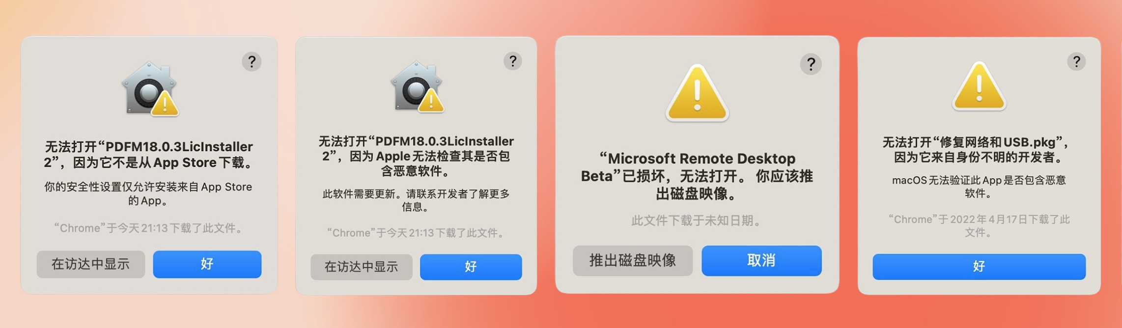 Mac安装软件常见问题解决（新手必看）提示“无法确认开发者身份”、“已损坏”问题