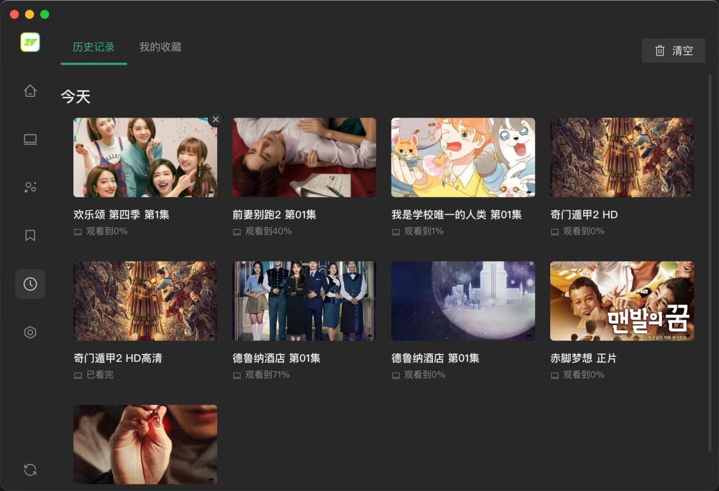 ZyPlayer v3.2.9 中文版 免费全网影视播放器 内含一键导入接口源-21