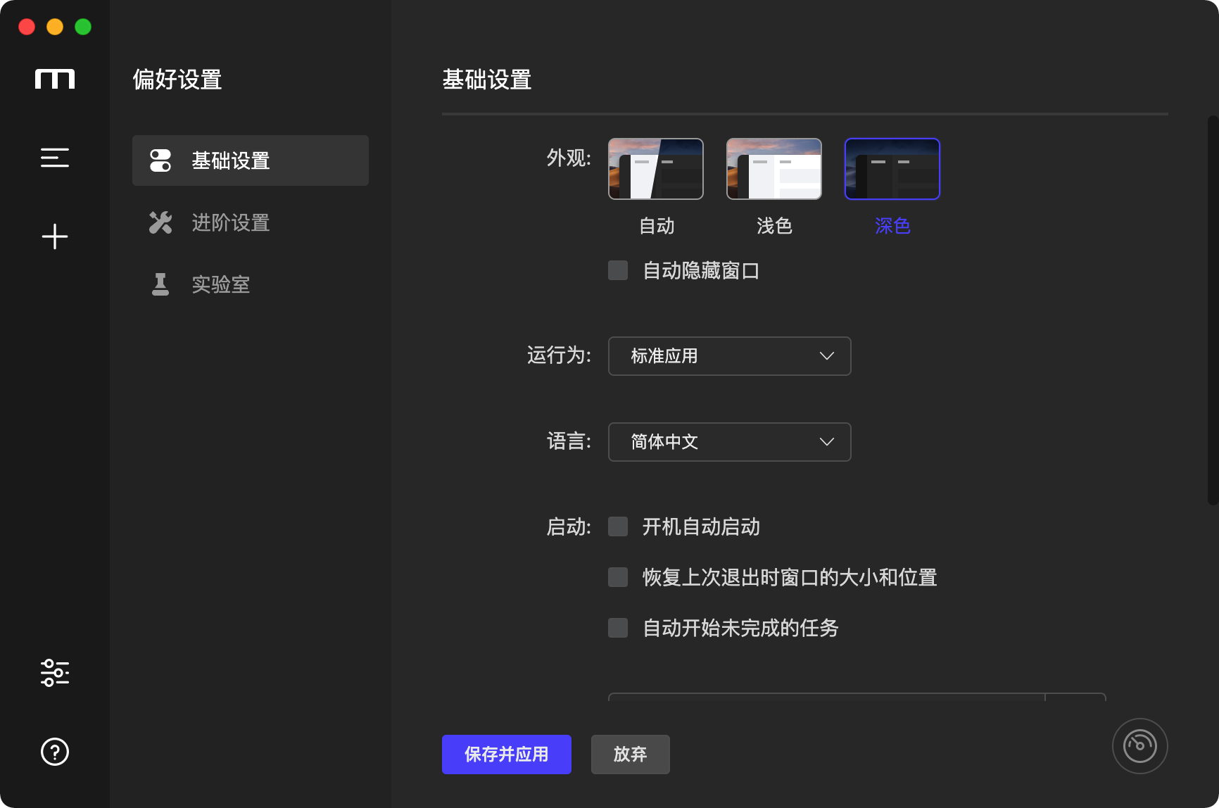 Motrix for Mac v1.8.19 中文版 全能下载工具可代替迅雷-3