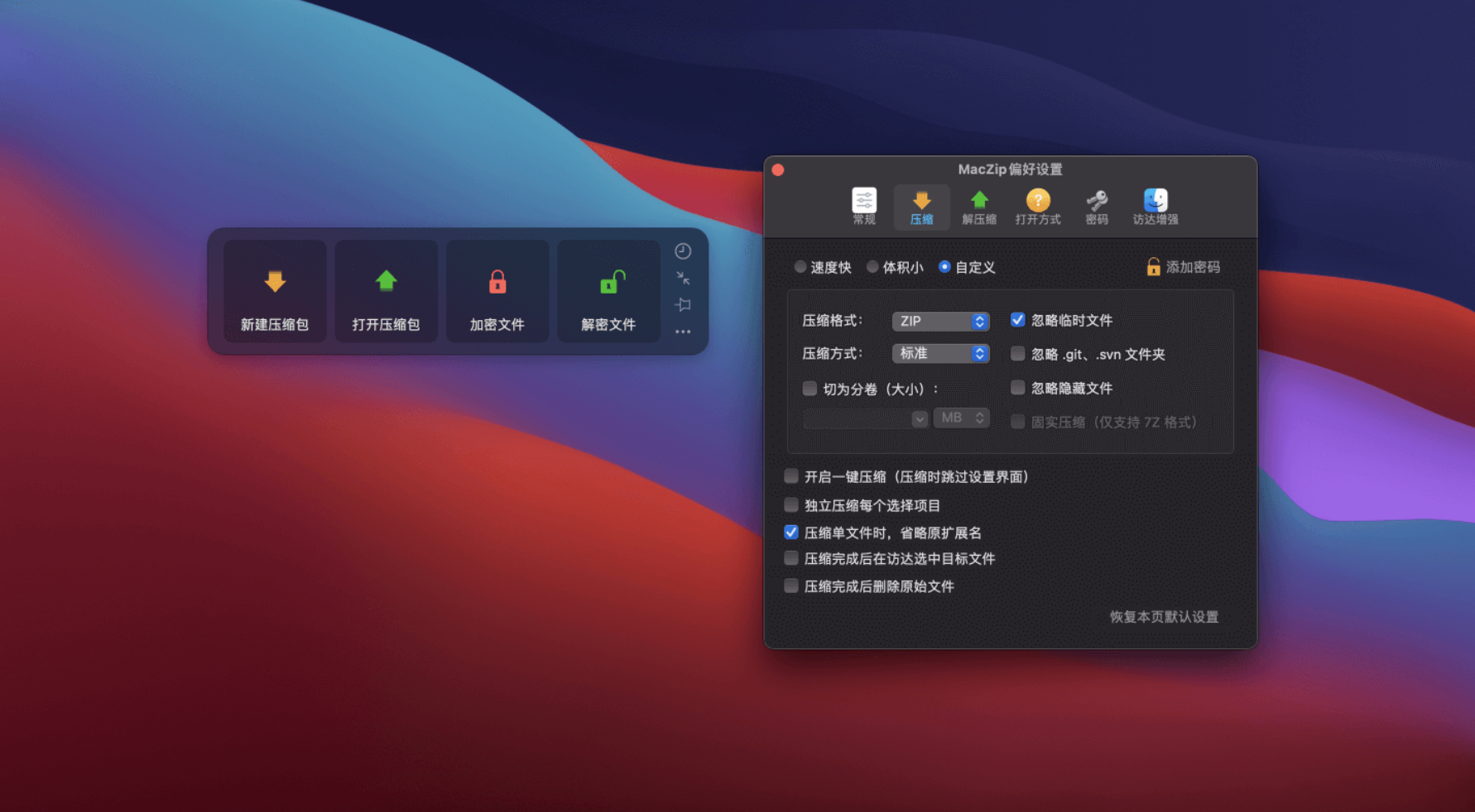 MacZip for Mac v2.3 中文版 轻量级解压缩软件-1