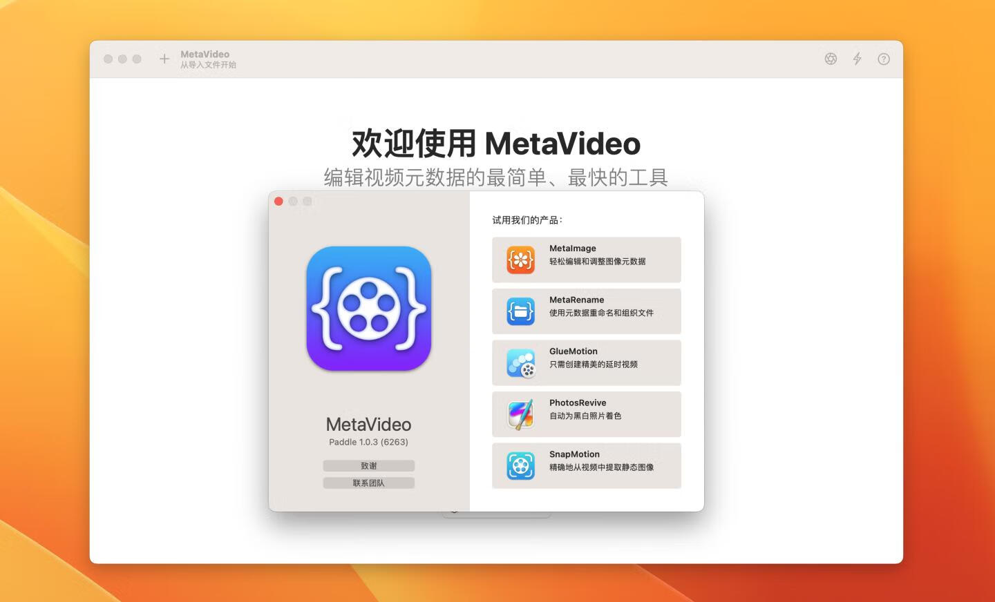 MetaVideo for Mac v1.1.1激活版 视频元数据编辑工具-1