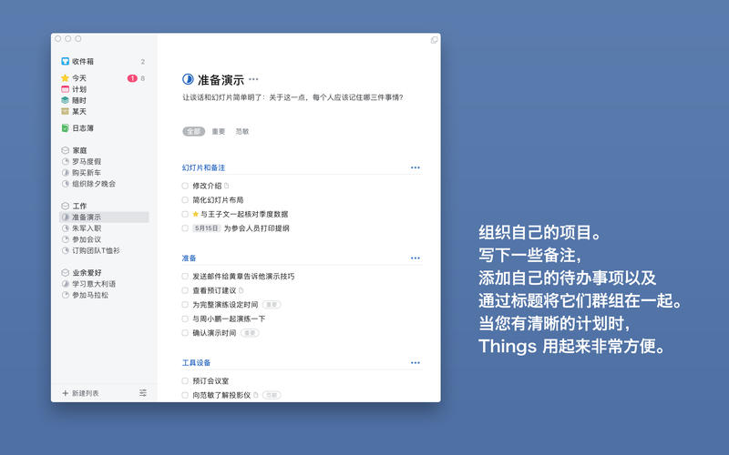 Things 3 v3.19.0 中文激活版 一款优秀的GTD任务管理工具-4