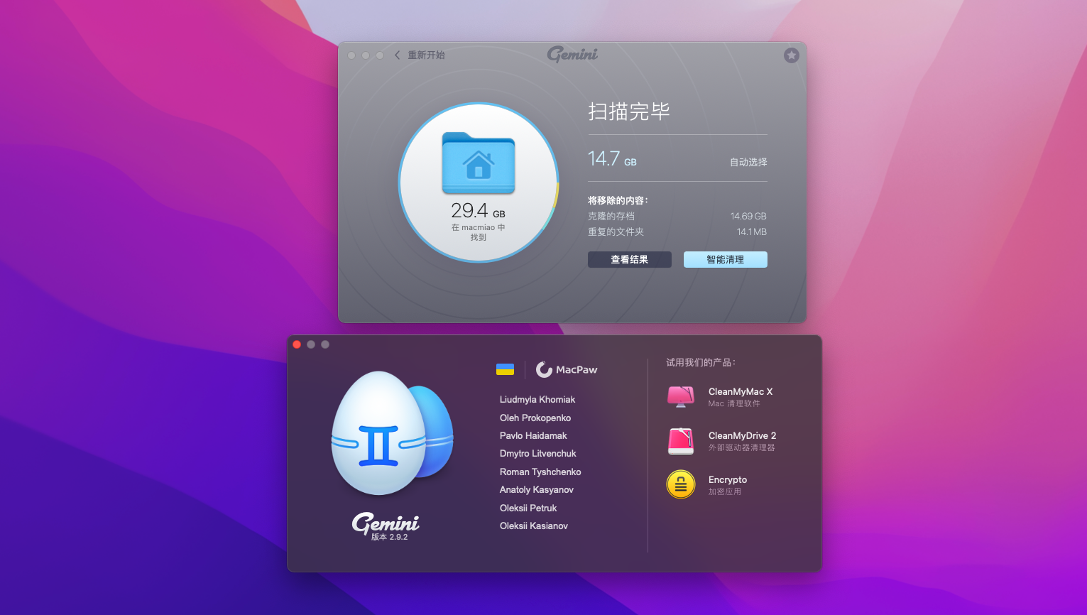 Gemini 2 for Mac v2.9.10 中文激活版 最好用的重复文件查找工具-1