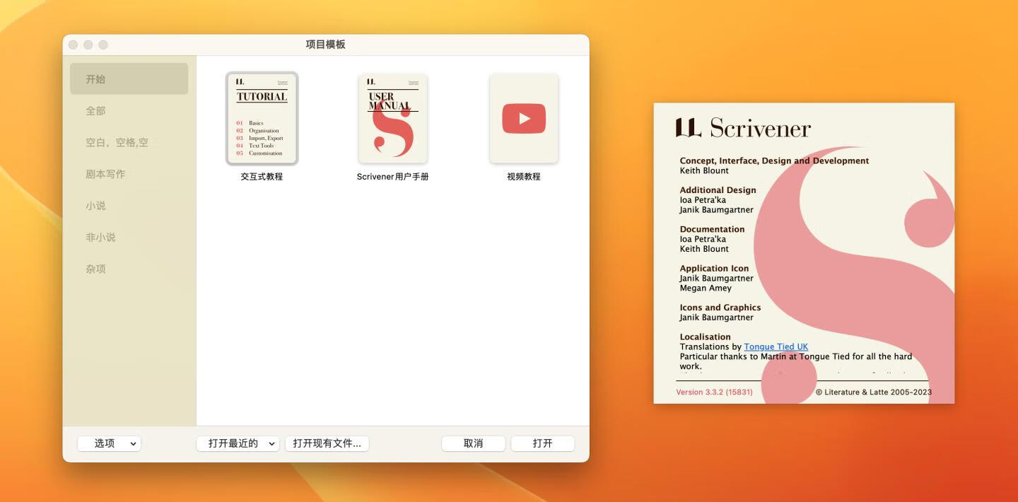 Scrivener 3 for Mac v3.3.3中文激活版 最好用的mac写作软件-1