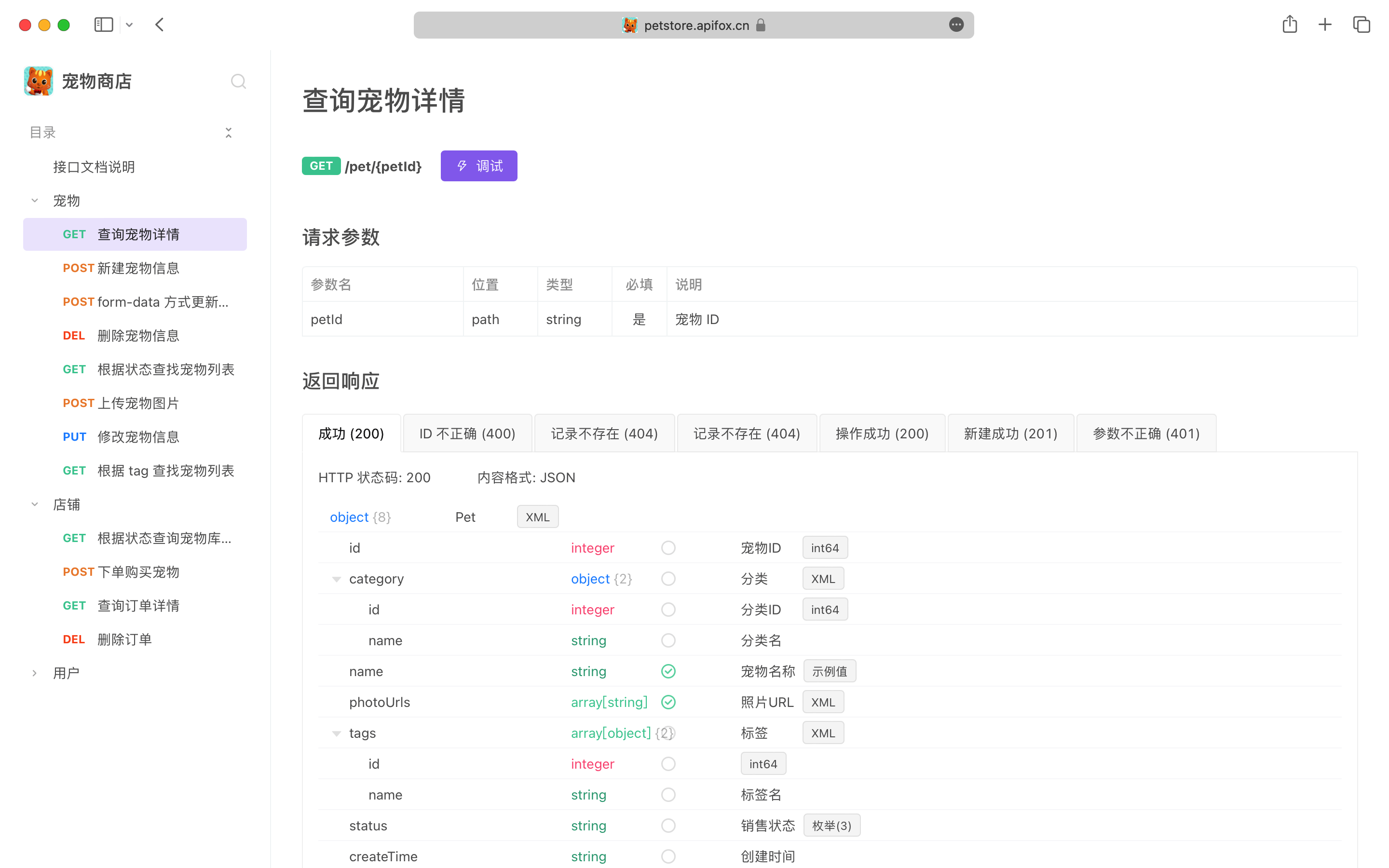 Apifox for Mac v2.3.19 中文版 更先进的 API 设计/开发/测试工具-8