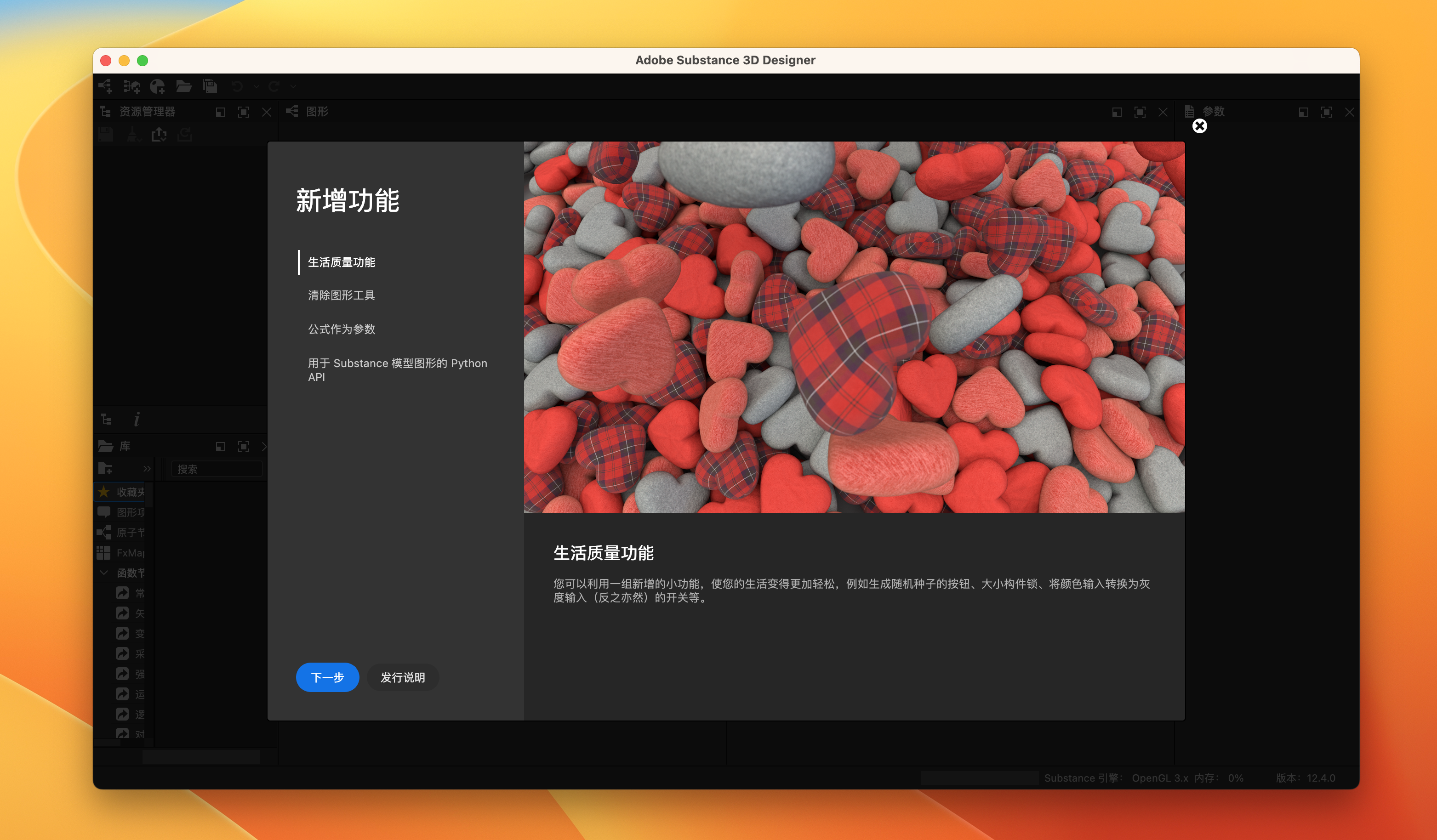 Adobe Substance 3D Designer for mac v12.4.0 直装版 三维材质纹理制作 Ds2023-1