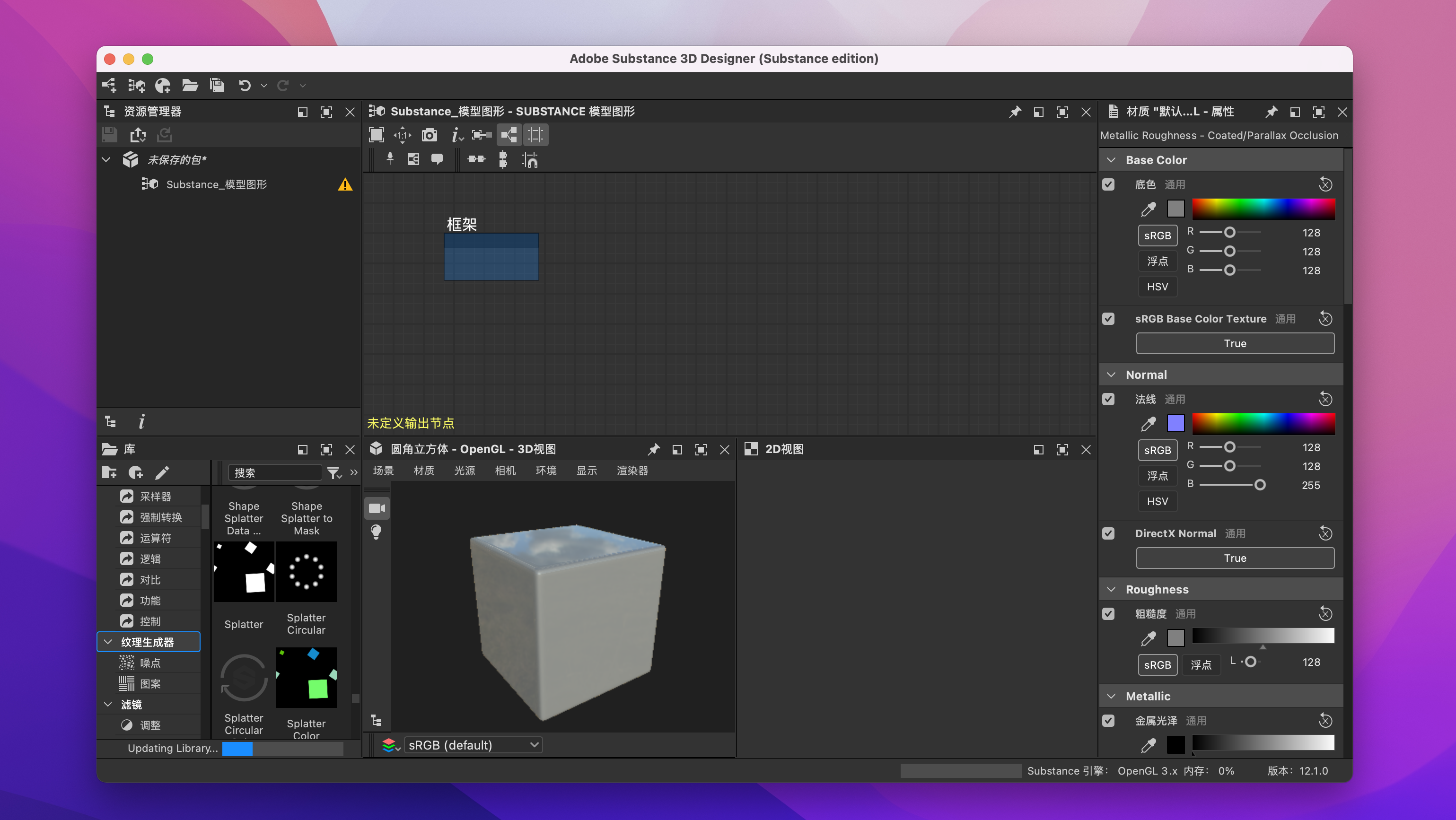 Adobe Substance 3D Designer for mac v12.4.0 直装版 三维材质纹理制作 Ds2023-3