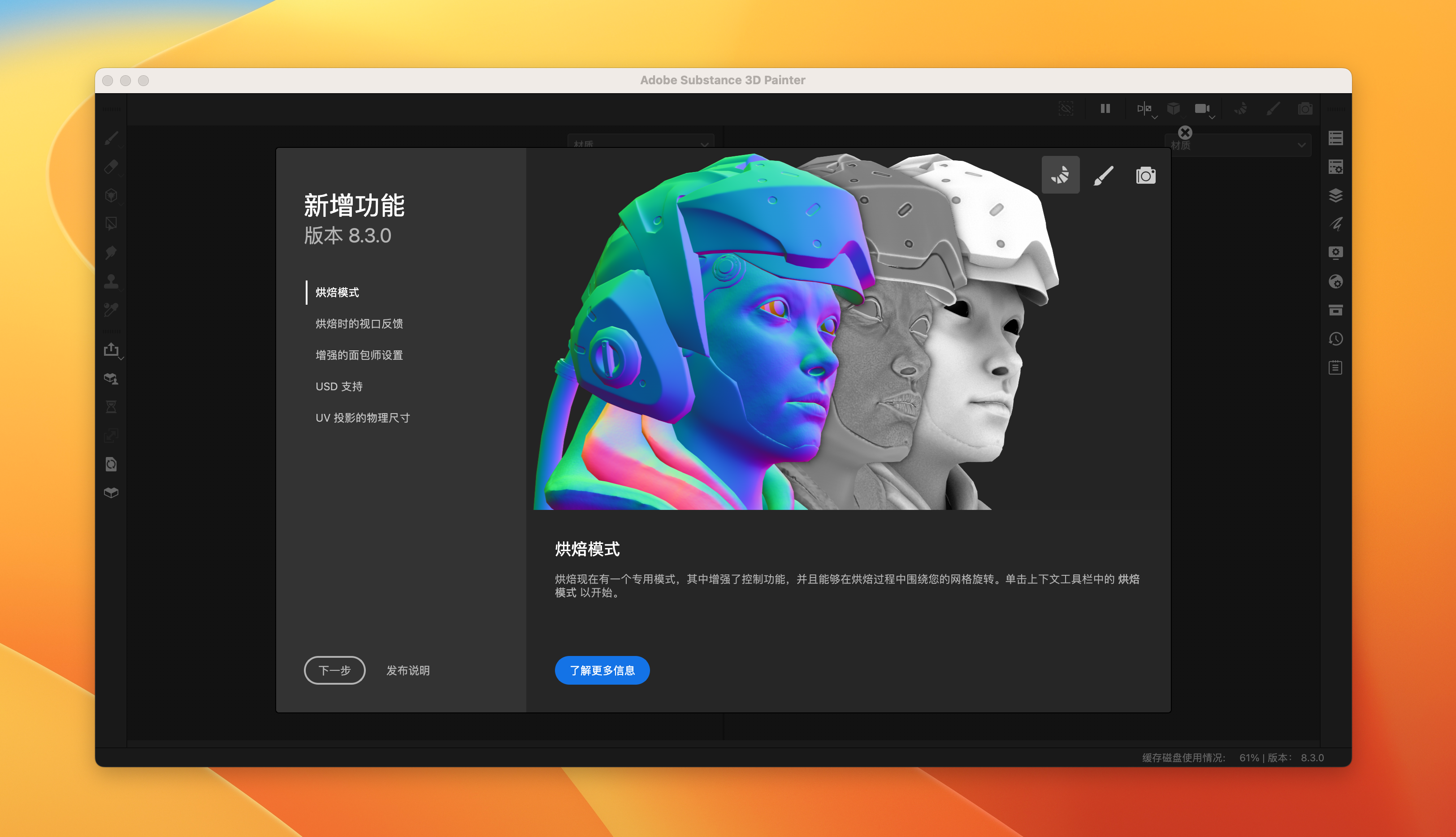 Adobe Substance 3D Painter for Mac v8.3.0 中文直装版 3D绘画软件 Pt2023-1