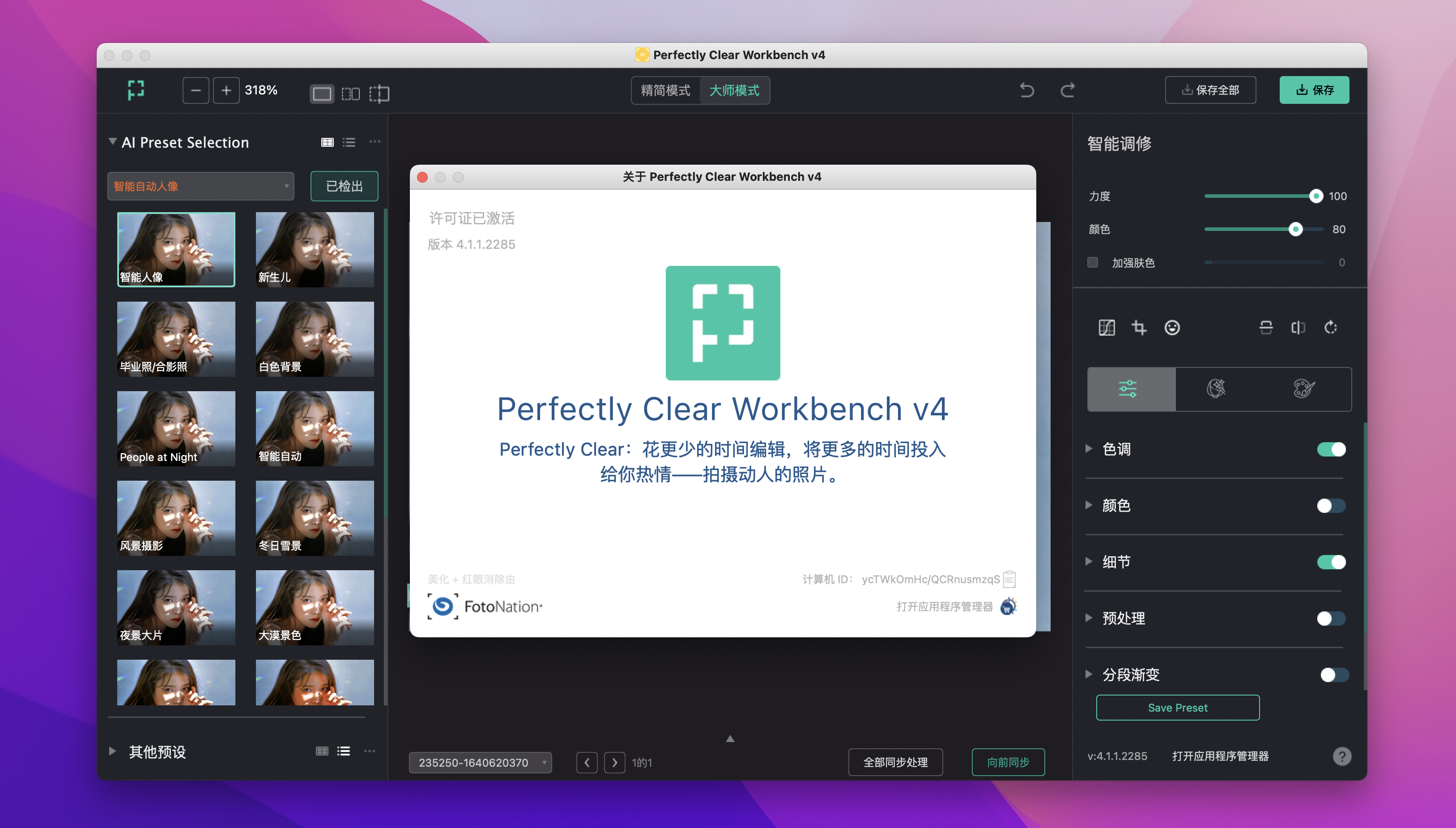 Perfectly Clear Workbench for mac v4.6.0.2603永久激活版 智能图像清晰度处理软件-2