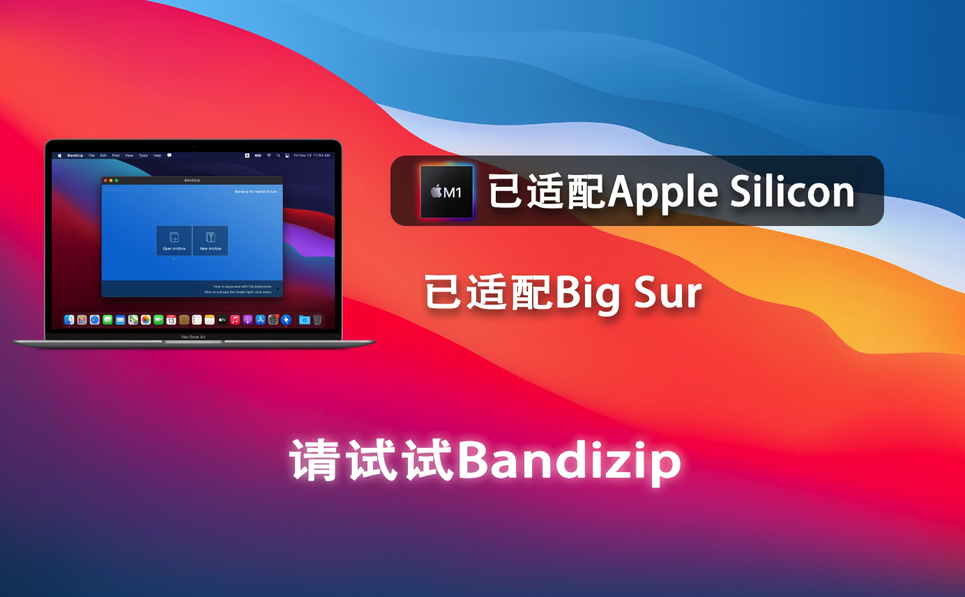 Bandizip for Mac(解压缩工具) v7.25中文激活版-3