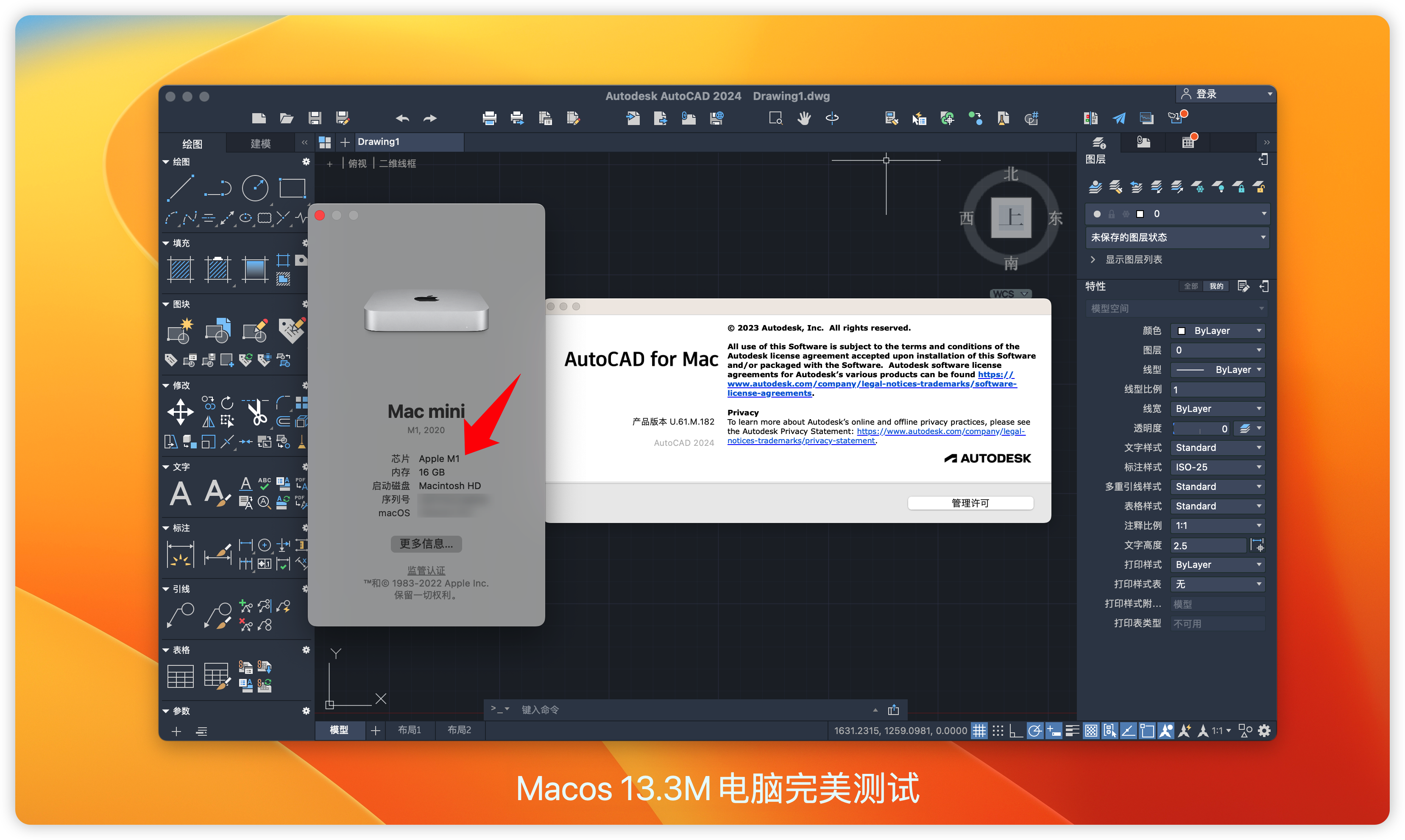 AutoCAD 2024 for Mac v2024.3永久中文激活版 cad设计绘图 支持intel/M2-1