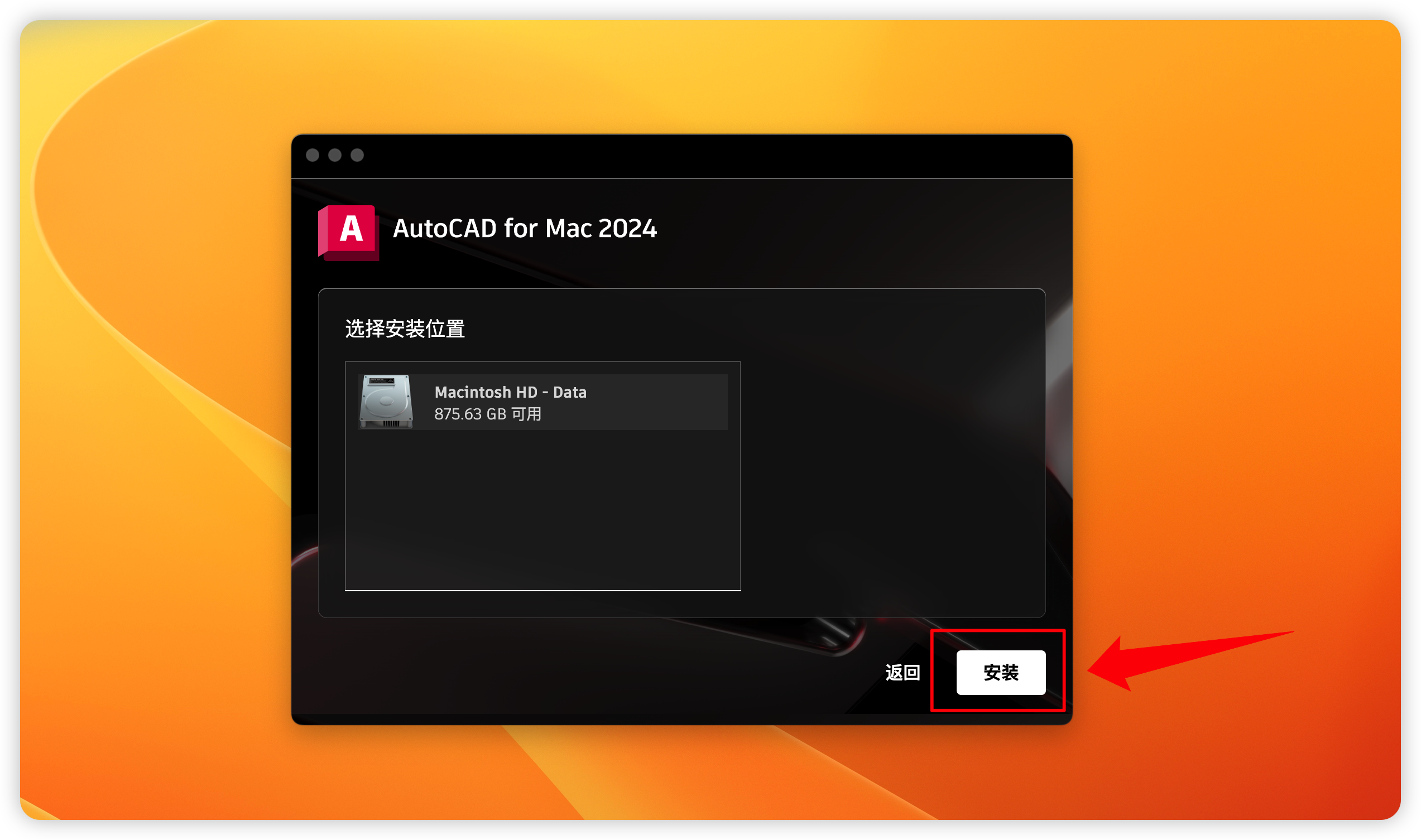 AutoCAD 2024 for Mac v2024.3永久中文激活版 cad设计绘图 支持intel/M2-3