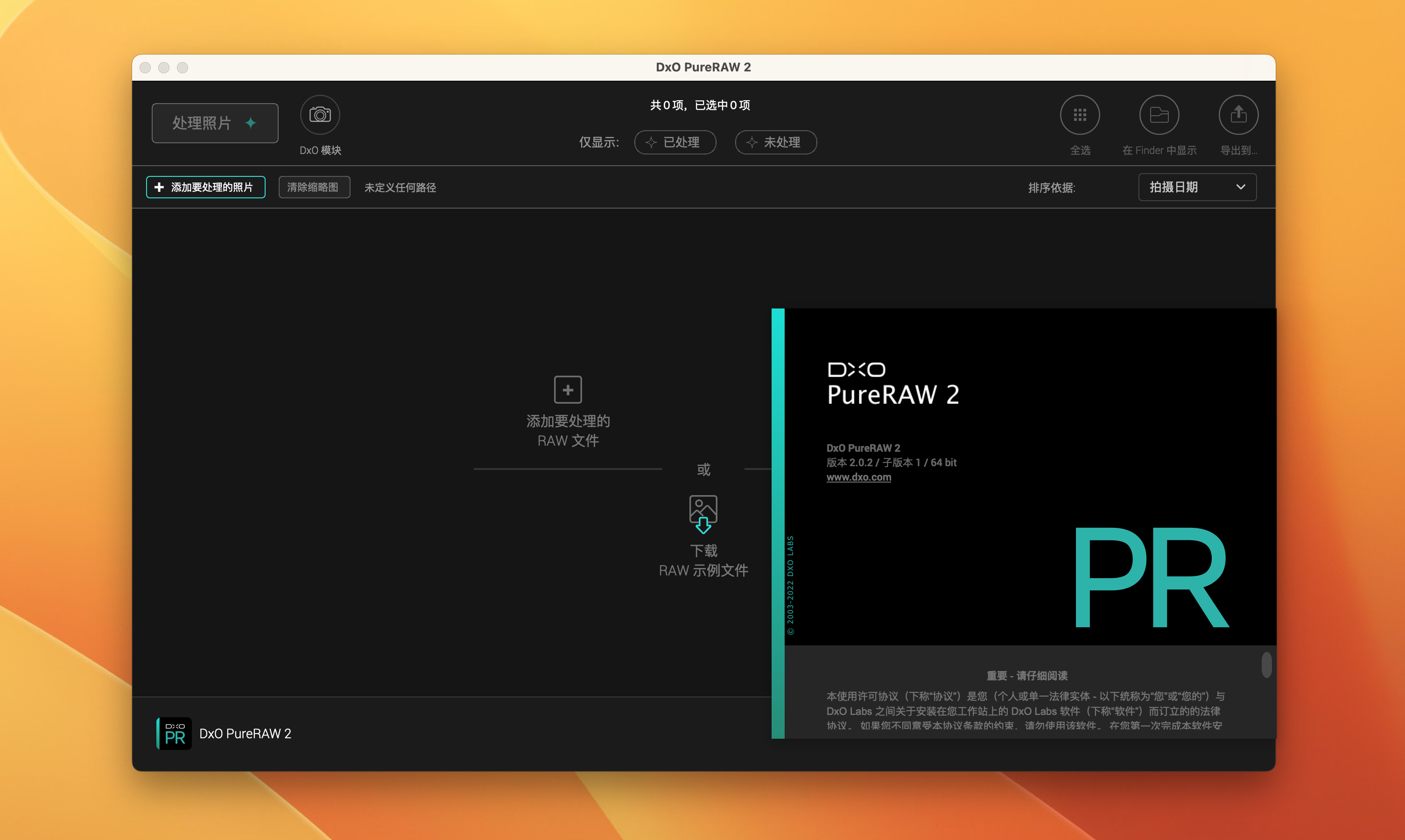 DxO PureRAW 3 for Mac v3.6.0.22 激活版 RAW照片处理器-1