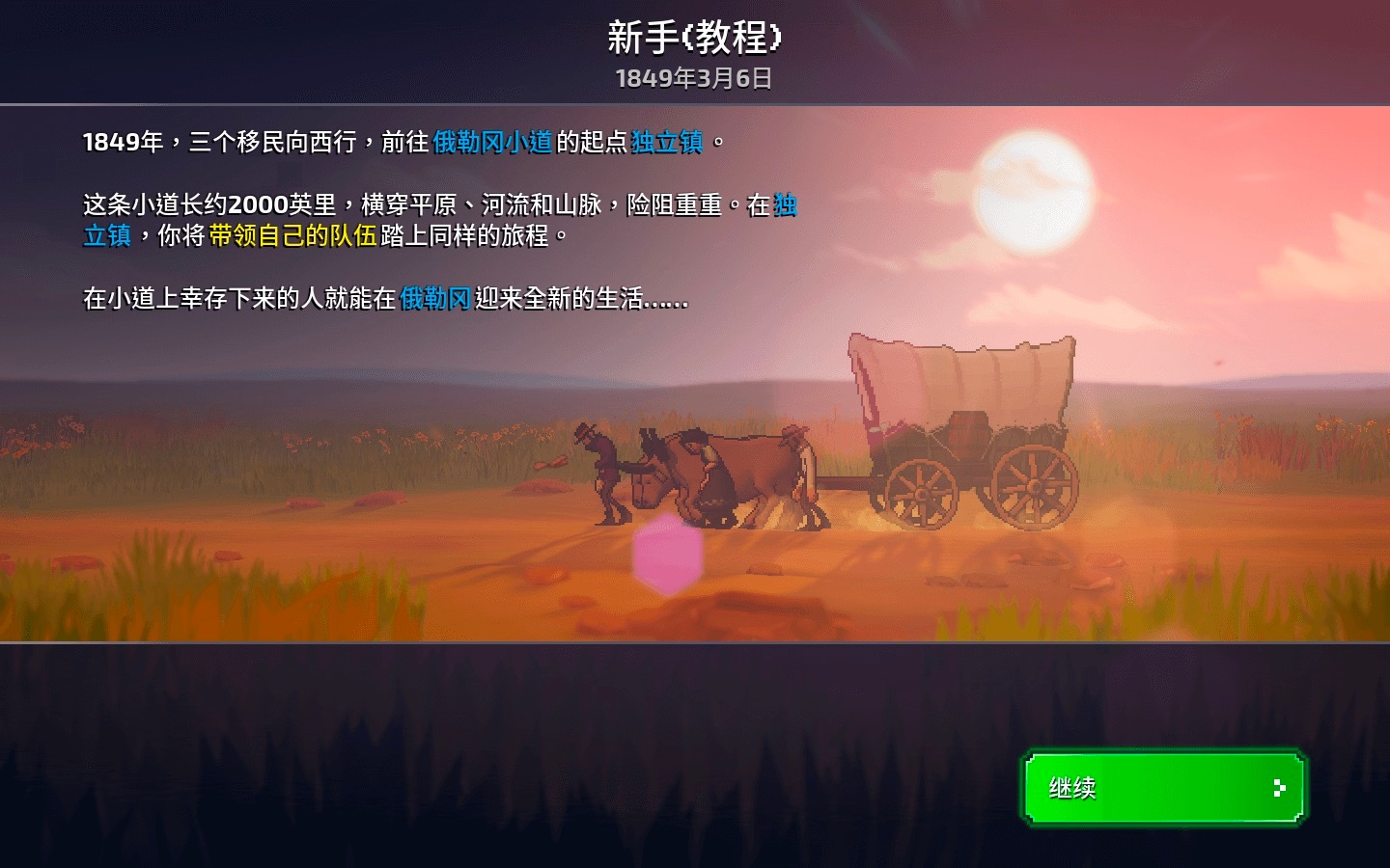 俄勒冈之旅 The Oregon Trail for Mac v2.0.0 中文原生版-3