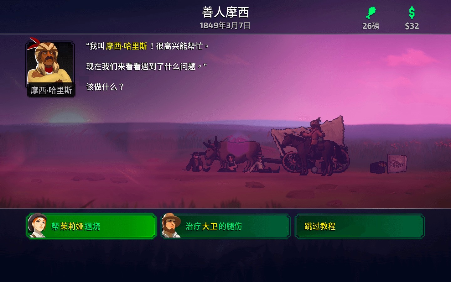 俄勒冈之旅 The Oregon Trail for Mac v2.0.0 中文原生版-4