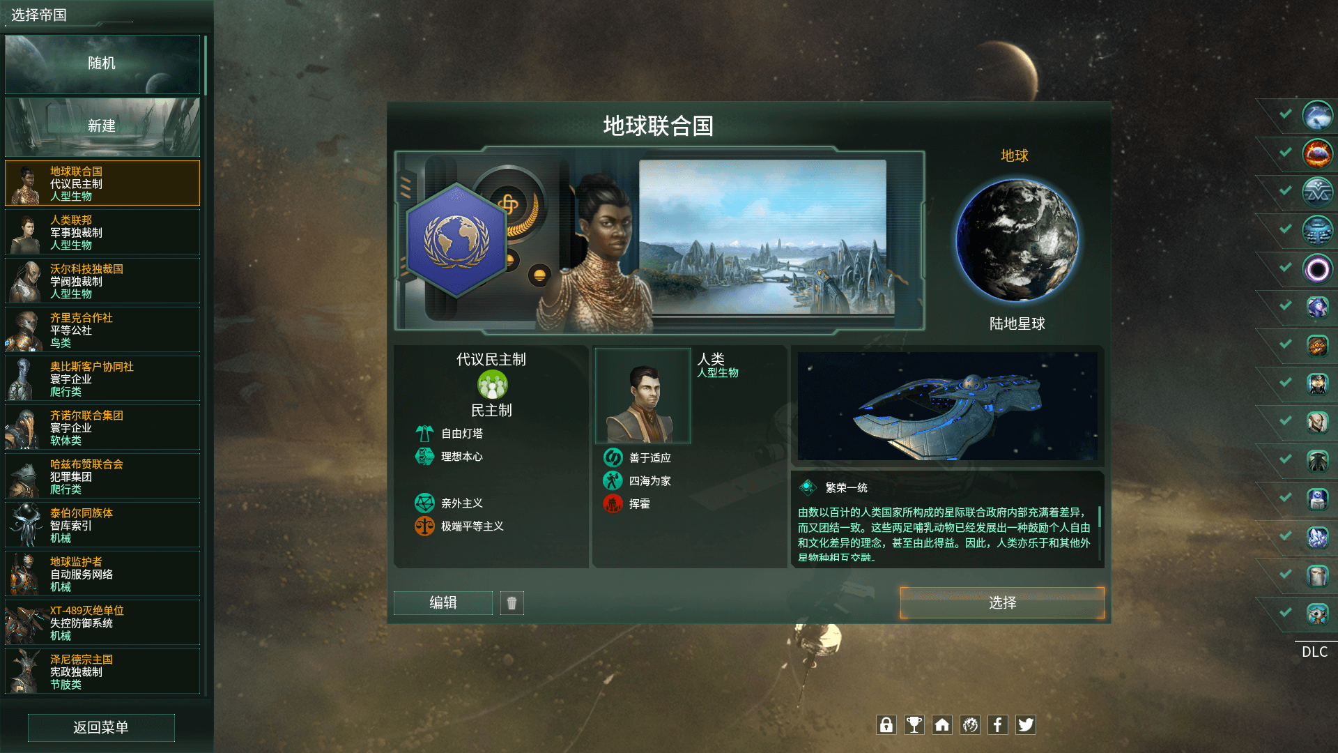 群星 Stellaris for Mac v3.9.2 中文原生版 含全部DLC-6