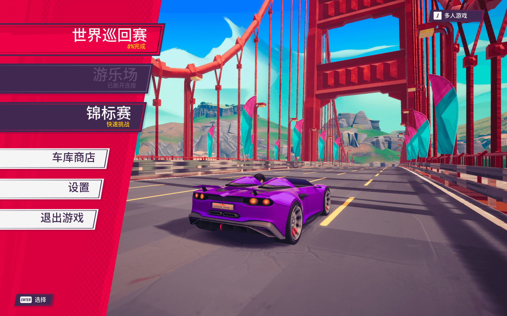 追踪地平线2 Horizon Chase 2 for Mac v1.5.2 中文原生版-1