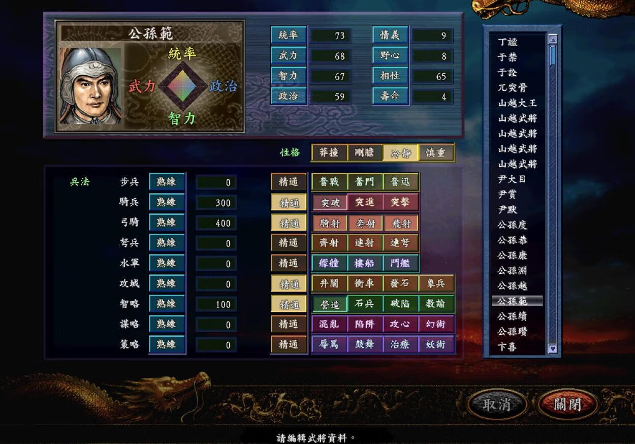 三国志9威力加强版 for Mac Sangokushi IX 移植版-5