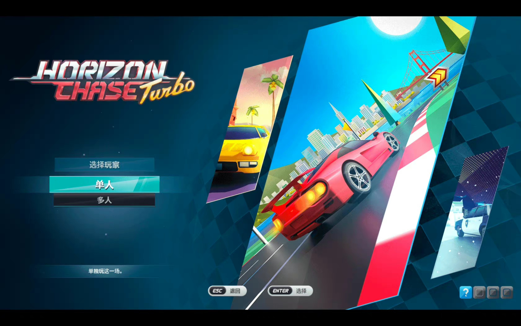 追踪地平线2 Horizon Chase 2 for Mac v1.5.2 中文原生版-9