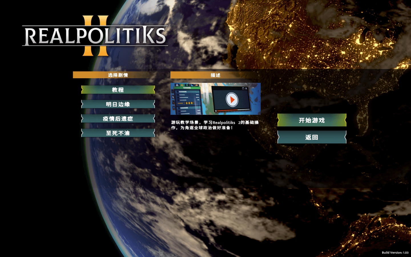 真实政治2 Realpolitiks II for Mac v1.09 中文原生版-2