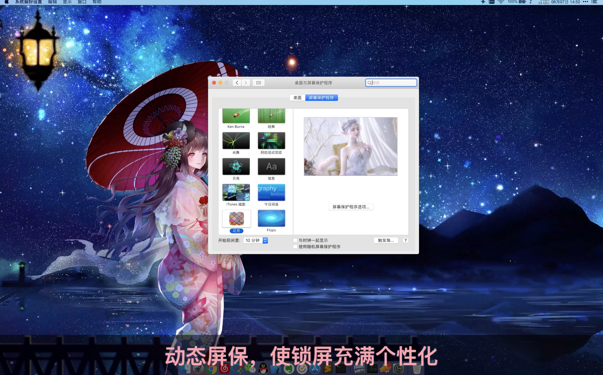 花见 Live Wallpaper & Themes 4K Pro for Mac v18.8 中文激活版 超高清4K动态壁纸-2