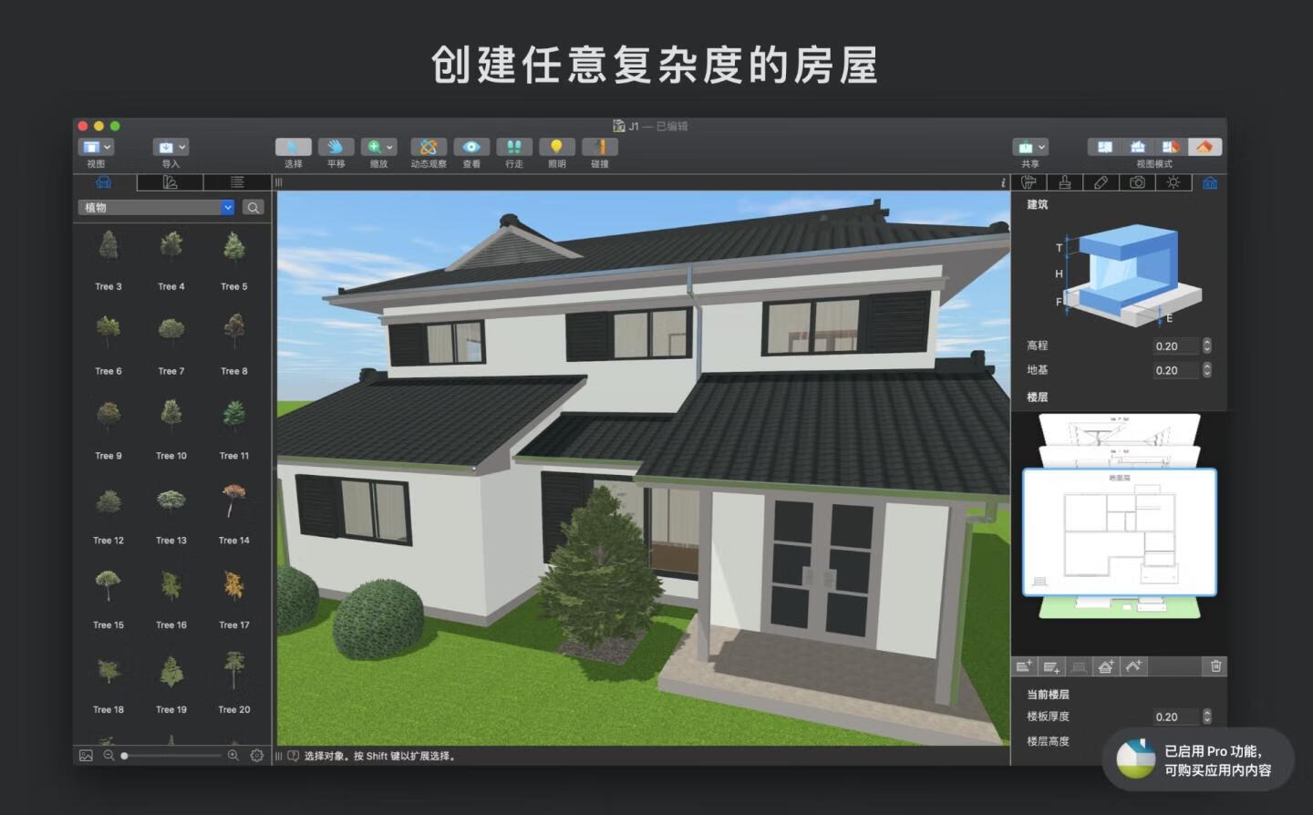 Live Home 3D Pro v4.8.3 中文版 Mac高级家居设计软件-2