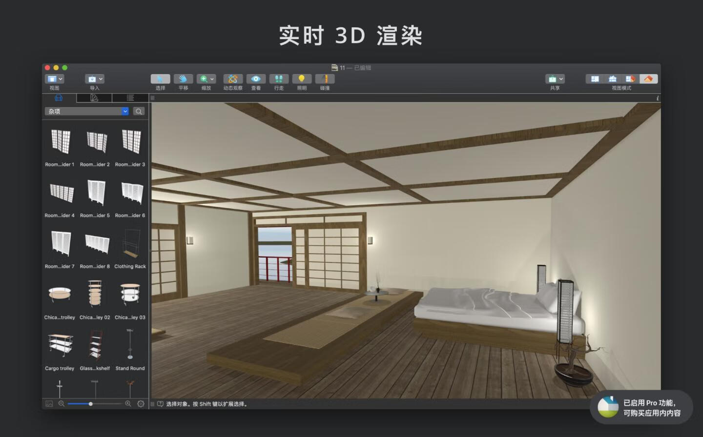 Live Home 3D Pro v4.8.3 中文版 Mac高级家居设计软件-7