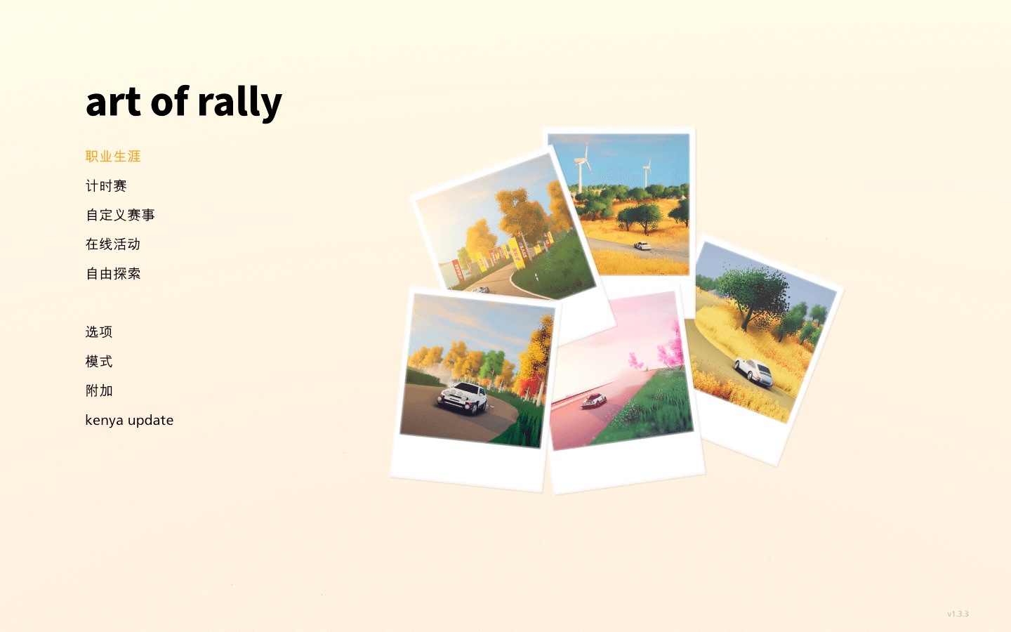 拉力赛艺术 Art of rally for Mac v1.5.0 中文原生版 含DLC-2