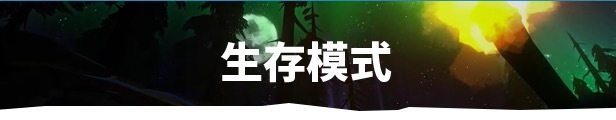 漫漫长夜 The Long Dark for Mac v2.0.2 (58652) 中文原生版-4