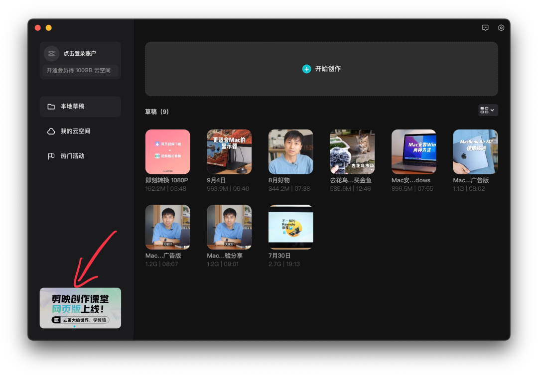 剪映专业版 for Mac v4.9.0 抖音出品的视频编辑处理工具-2