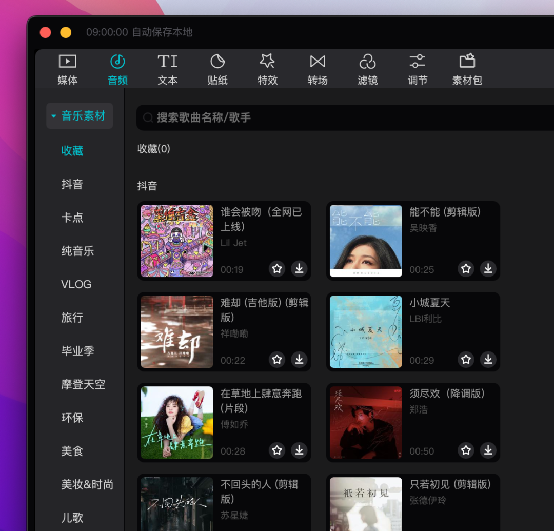 剪映专业版 for Mac v4.9.0 抖音出品的视频编辑处理工具-4