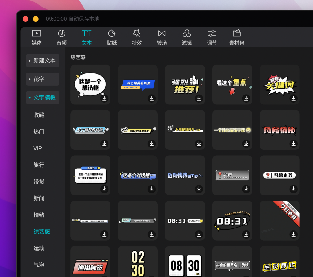 剪映专业版 for Mac v4.9.0 抖音出品的视频编辑处理工具-5