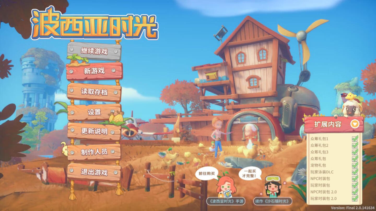 波西亚时光 My Time at Portia for Mac v2.0.141634 中文原生版 含全部DLC-2