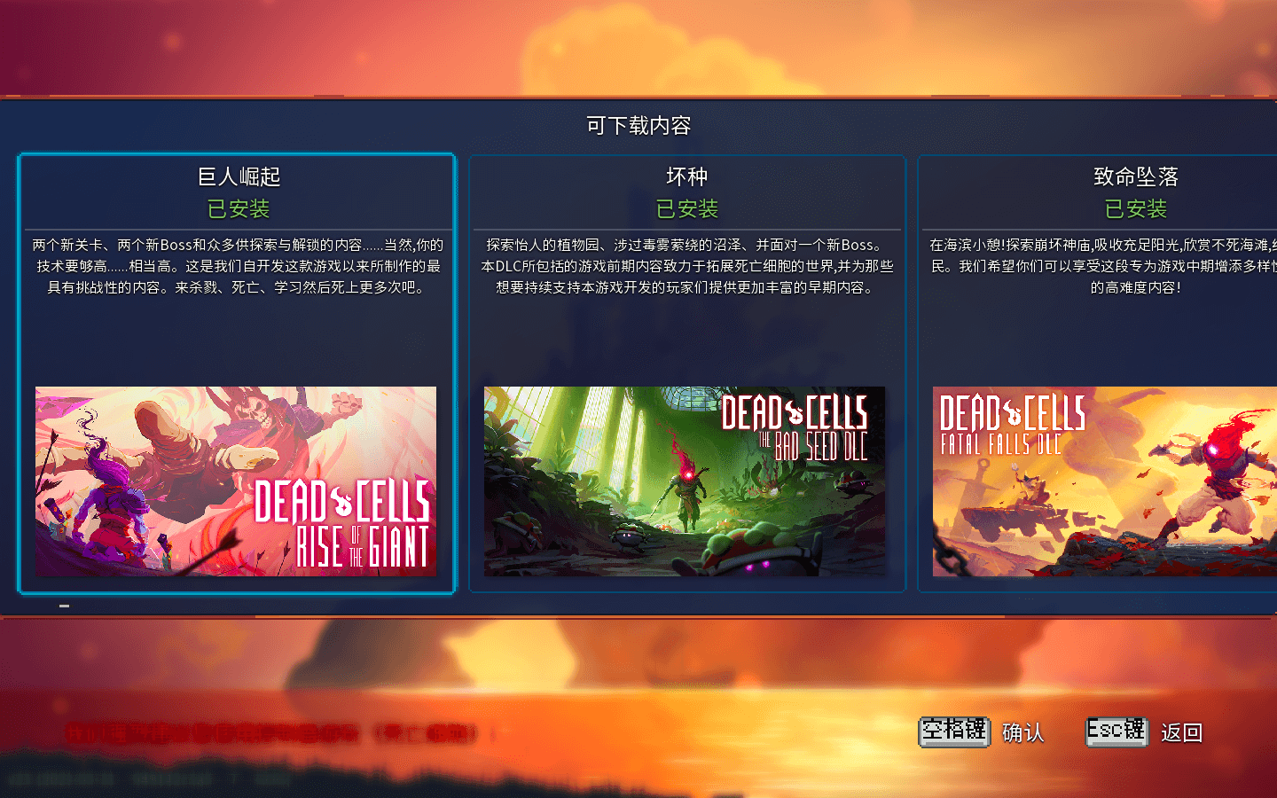 死亡细胞 Dead Cells for Mac v1.24.4 中文原生版 含全部DLC-4