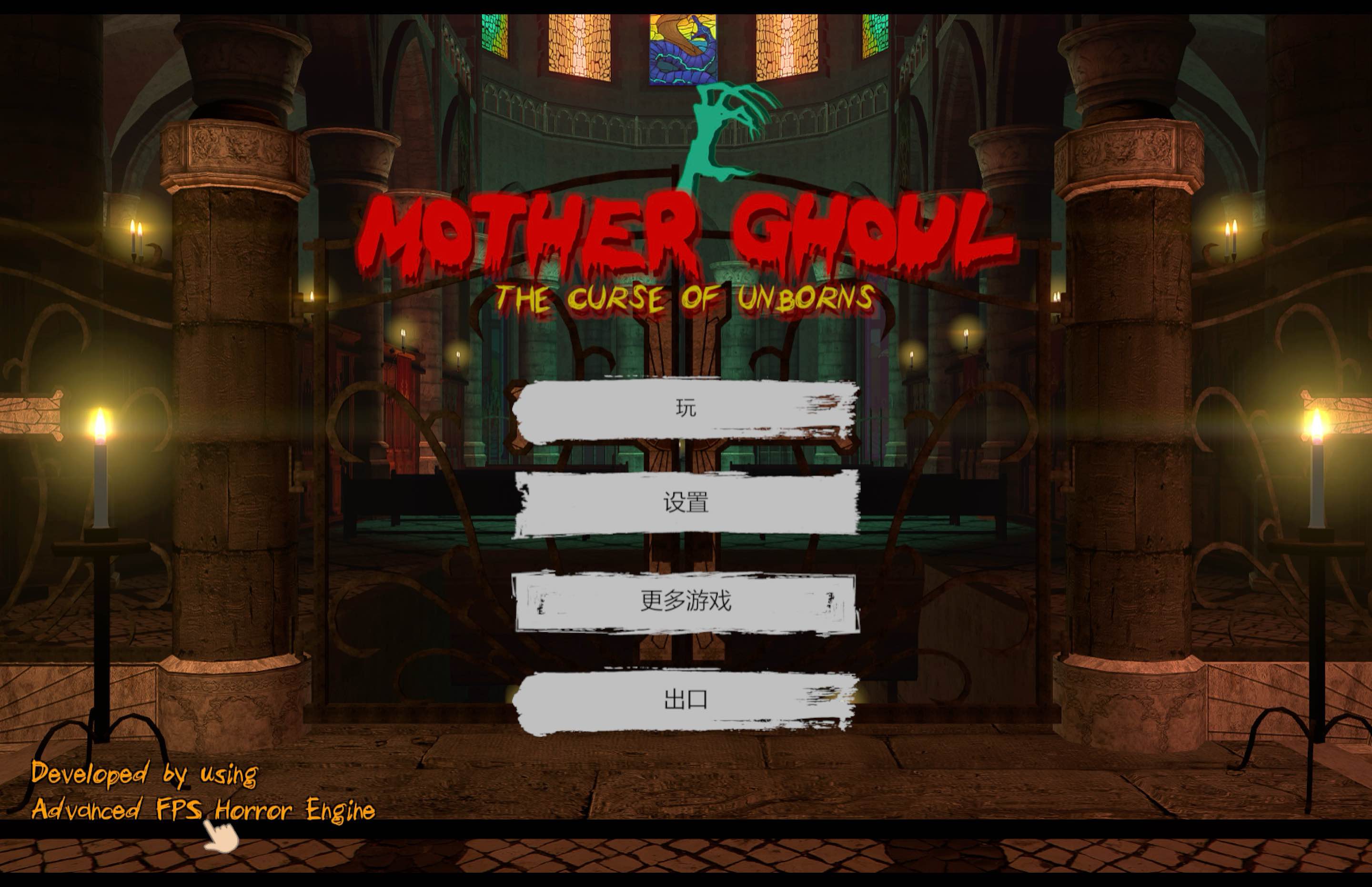 母亲食尸鬼：死胎的诅咒 for Mac Mother Ghoul – The Curse of Unborns Build.12358601 中文移植版-1