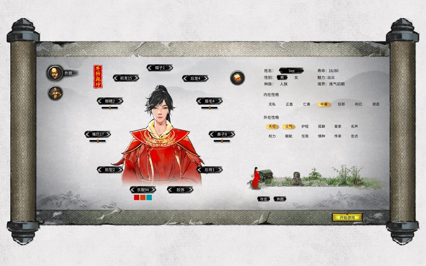 鬼谷八荒 Tale of Immortal for Mac v1.0.112.259 中文移植版 (附修改器2.5.4.0)-11