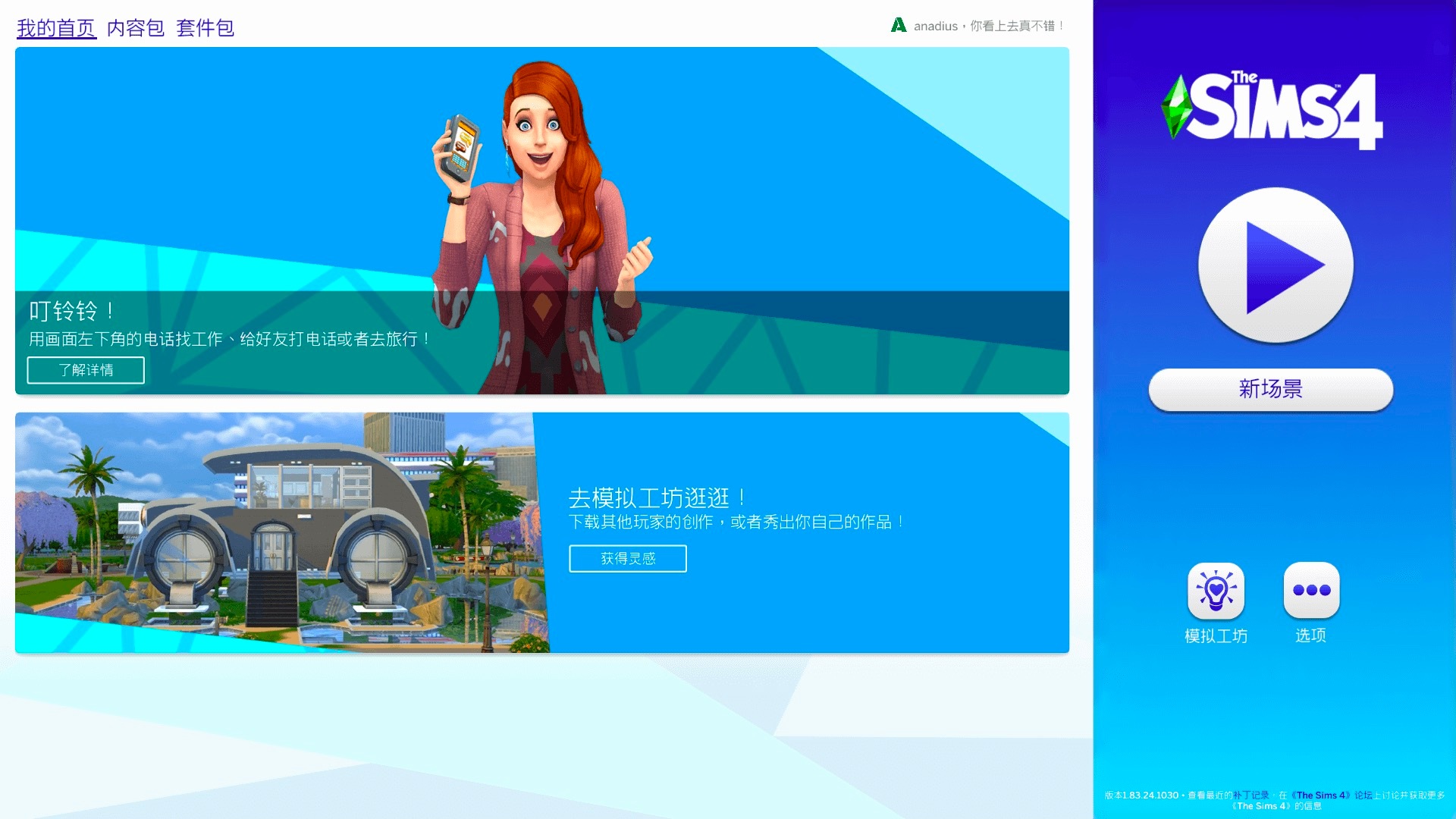 模拟人生4 The Sims 4 for Mac v1.98.127 中文移植版-1