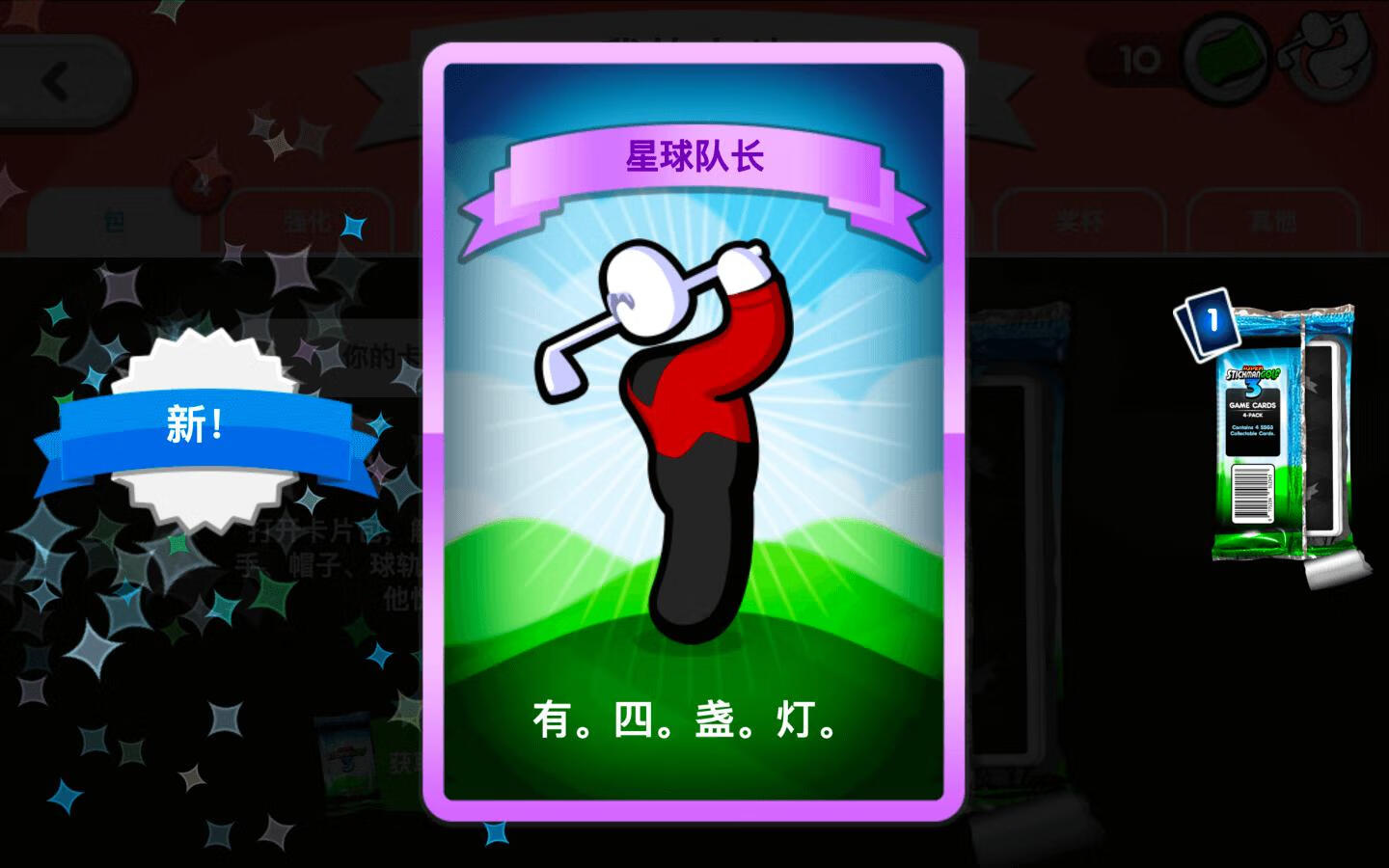 超级火柴人高尔夫3 Super Stickman Golf 3+ for Mac v1.2.0 中文原生版-3