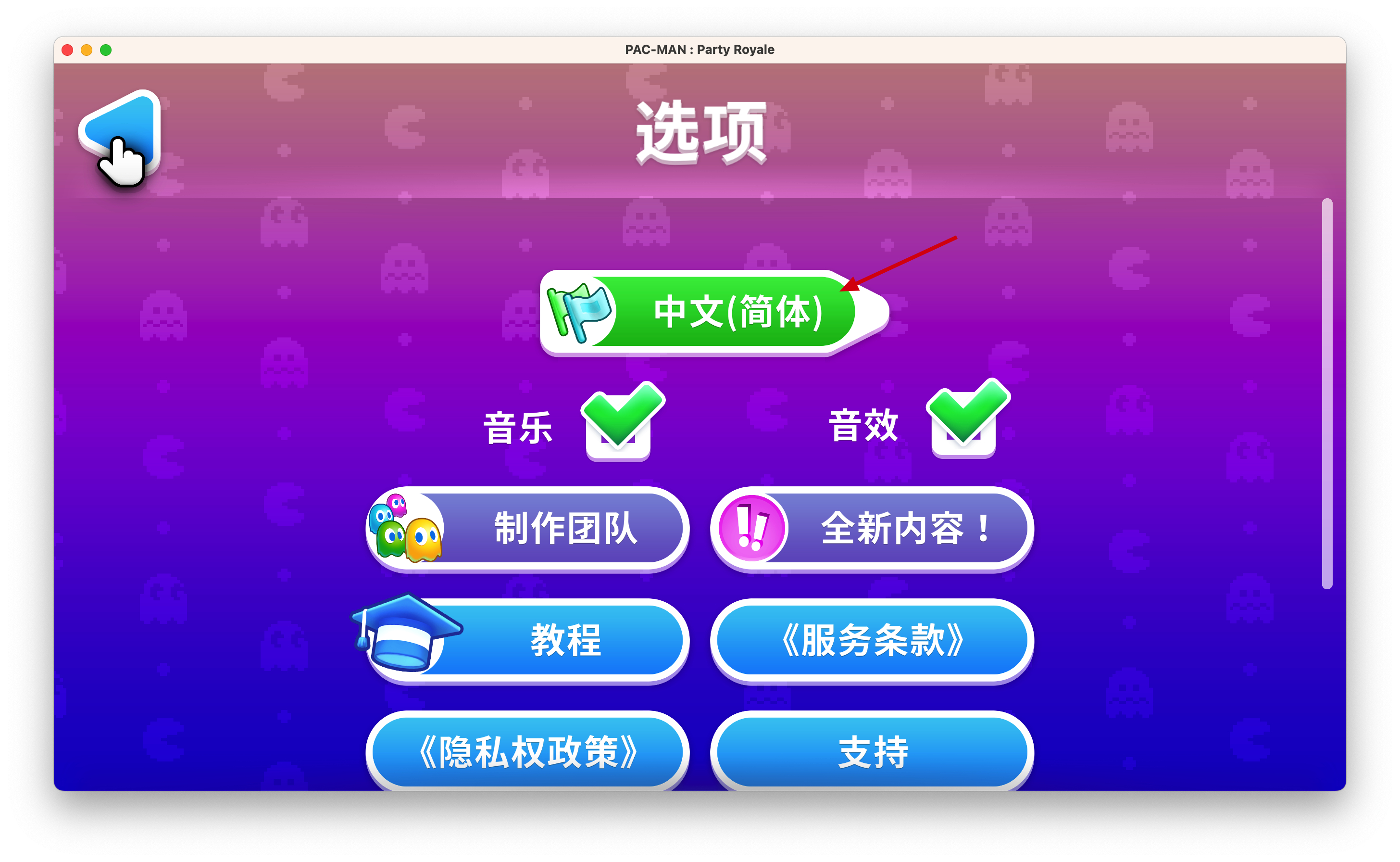 吃豆人派对 PAC-MAN Party Royale for Mac v3.1.1 中文原生版-3