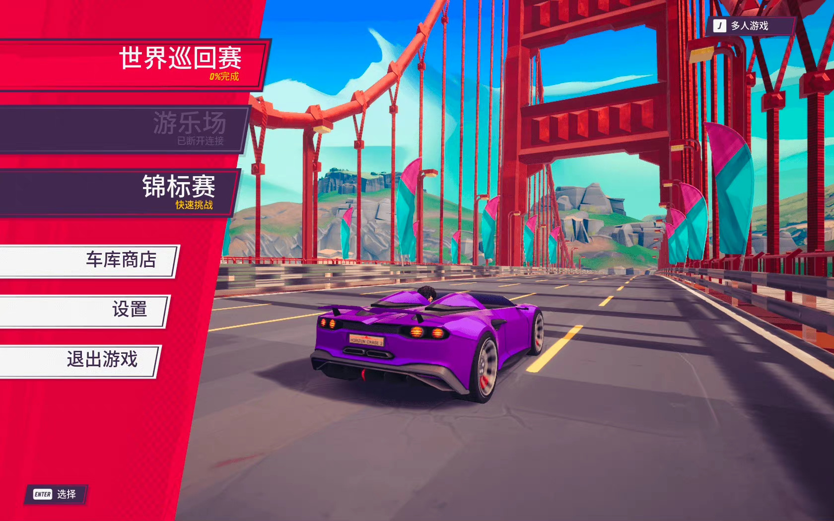 追踪地平线 Horizon Chase Turbo for Mac v2.5.1 中文原生版-6