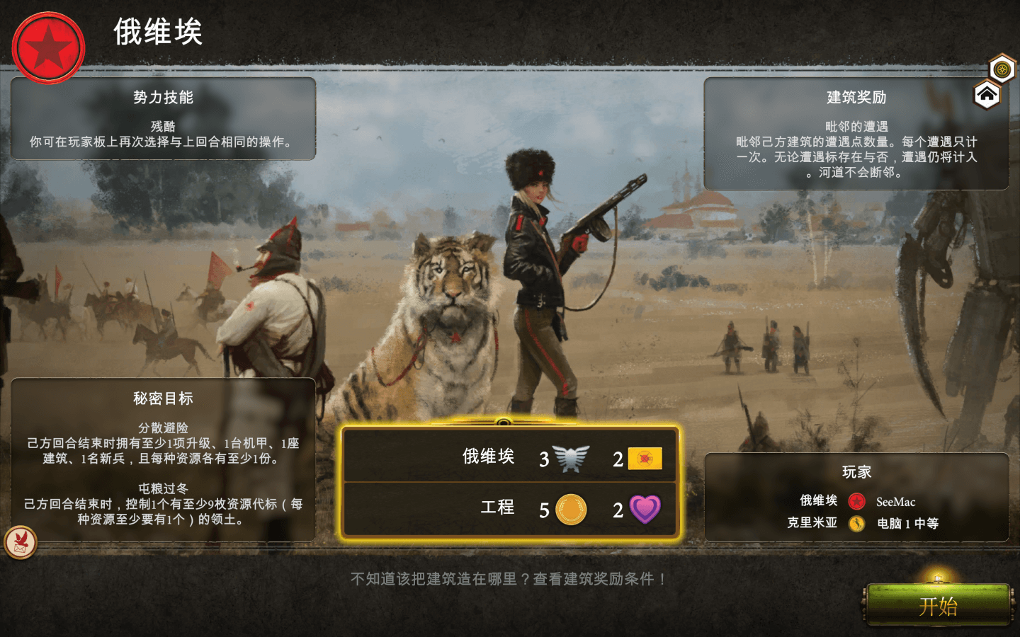 镰刀战争：数字版 Scythe: Digital Edition for Mac v2.0.11 中文原生版附DLC-4