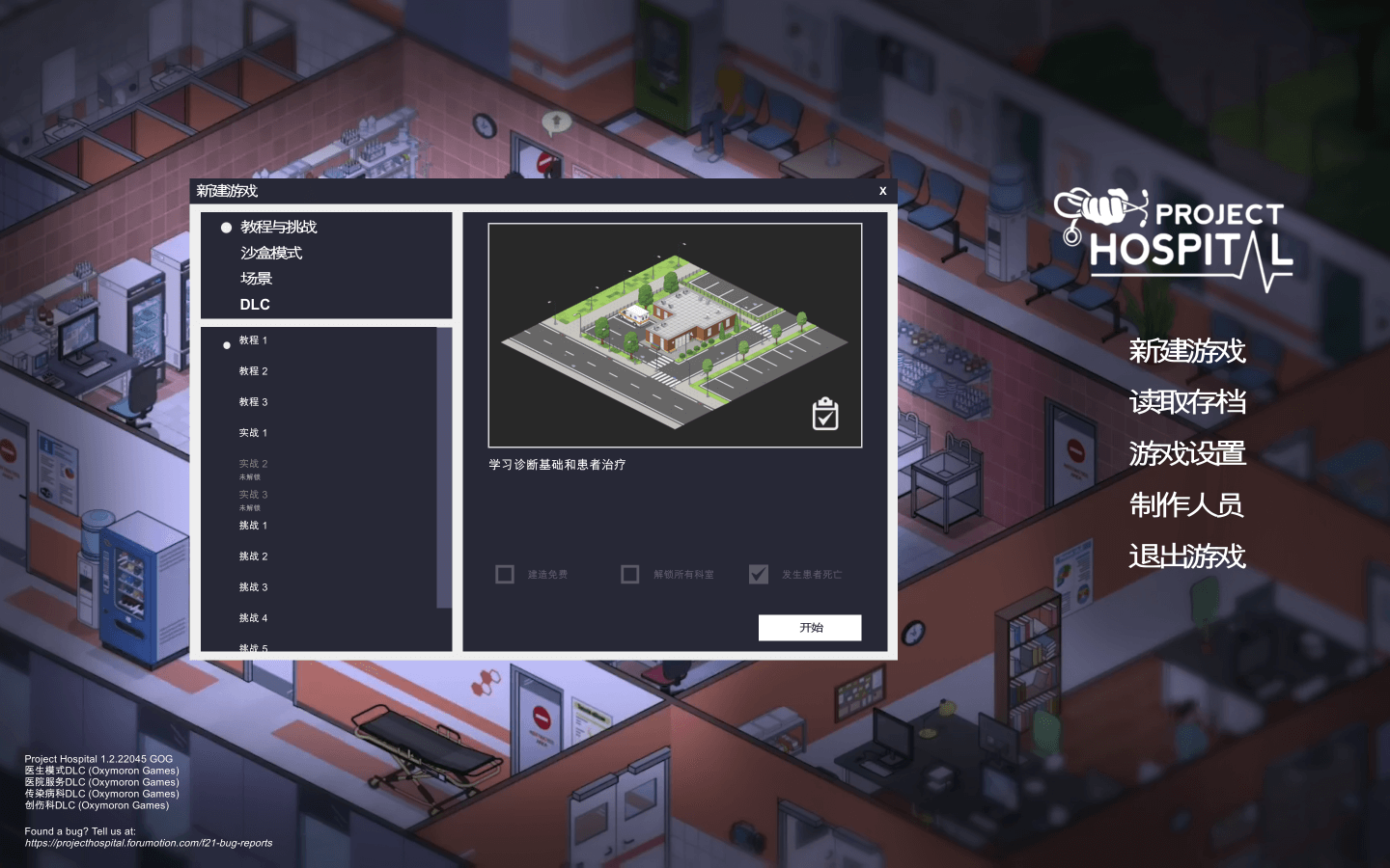 医院计划 Project Hospital for Mac v1.2.22856 中文原生版附DLC-2