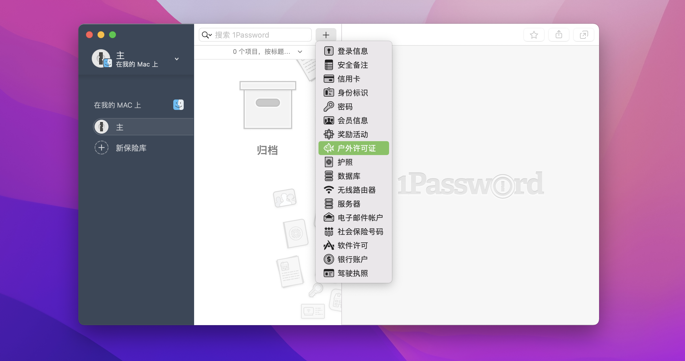 1Password v7.9.4 中文激活版 著名的密码管理工具(附谷歌插件)-3