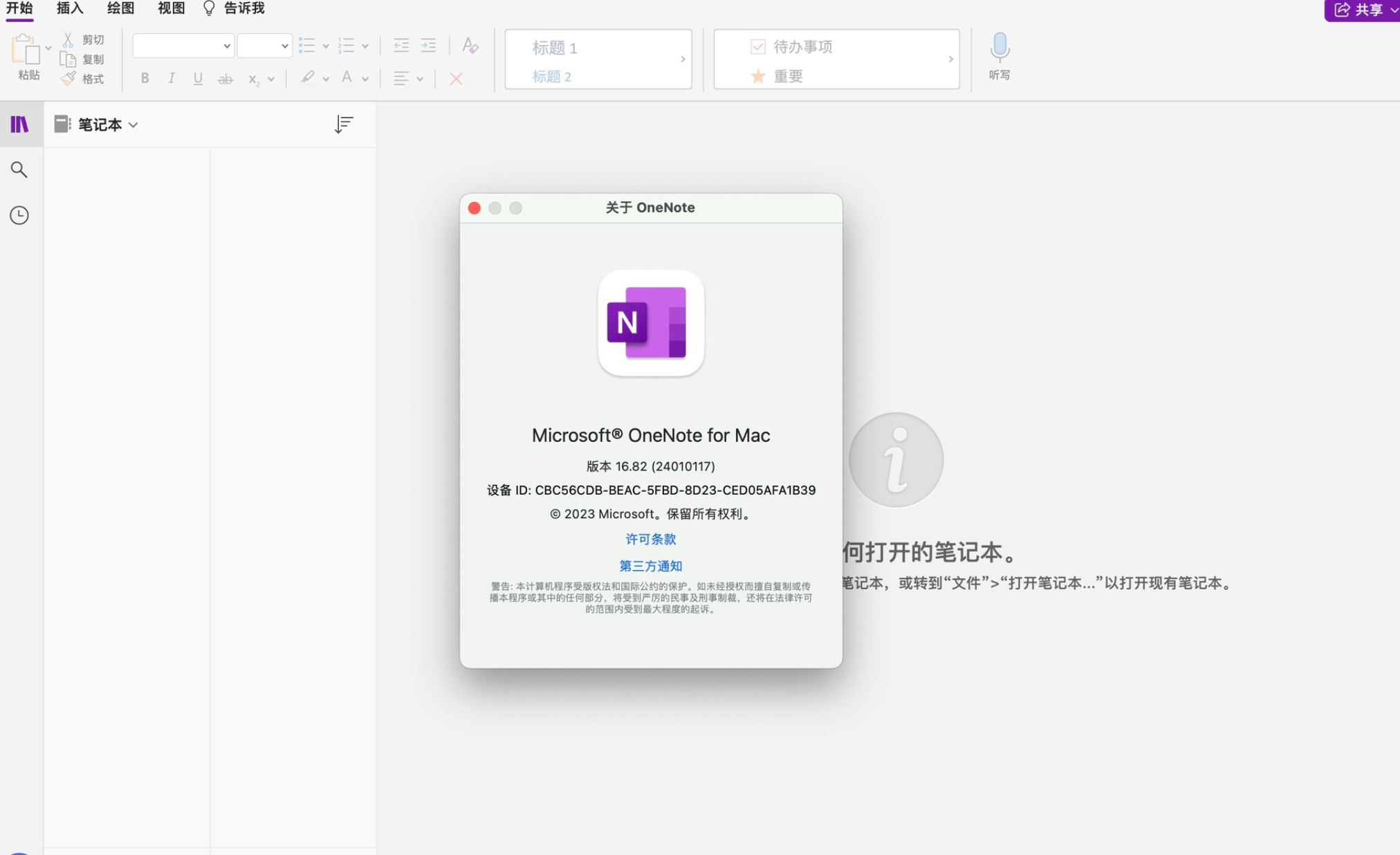 Microsoft OneNote 2021 for Mac v16.81 LTSC专业增强版 Office云笔记软件-1