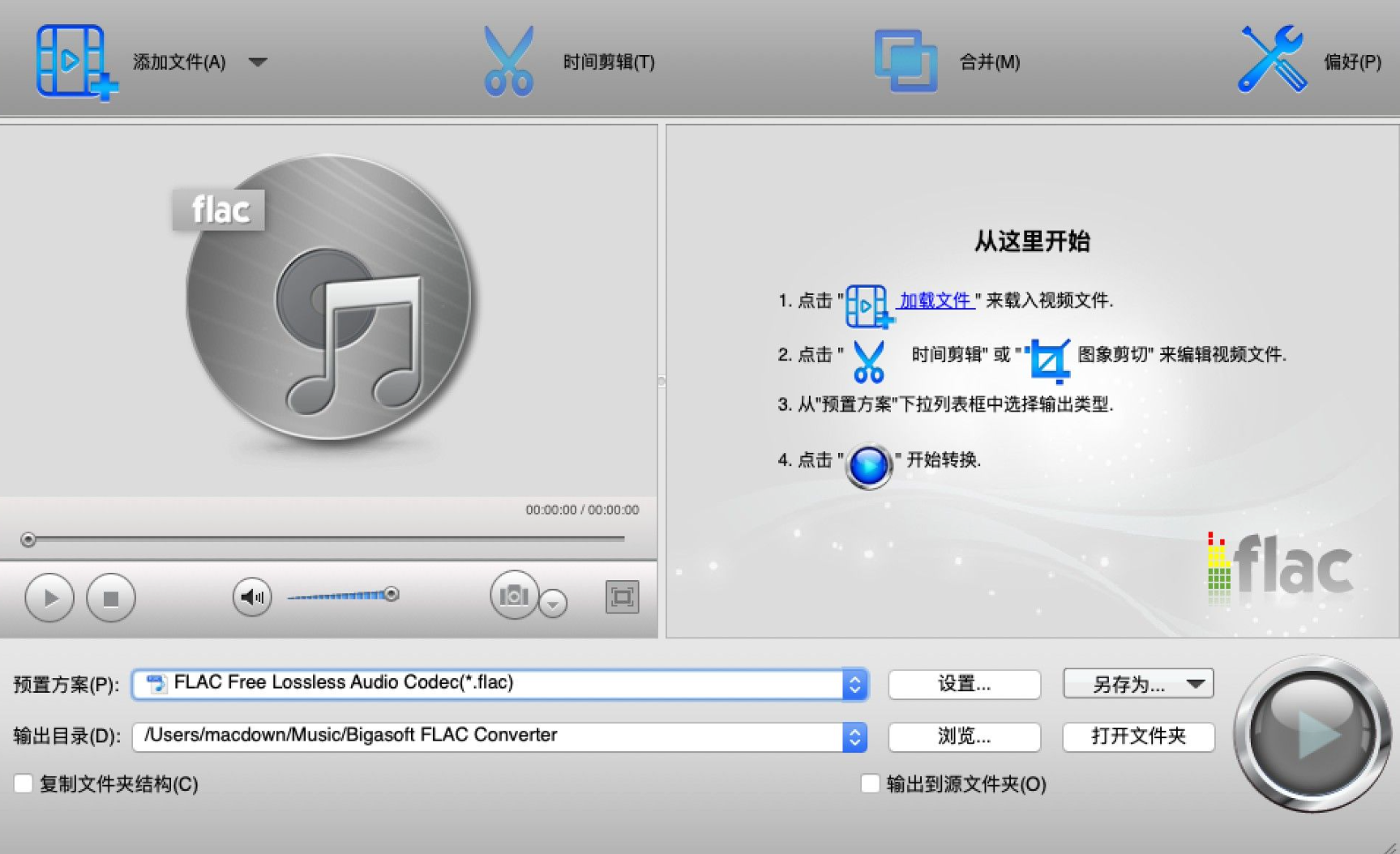 Bigasoft FLAC Converter for Mac v5.7.2.8768 无损音频编解码器 激活版-1