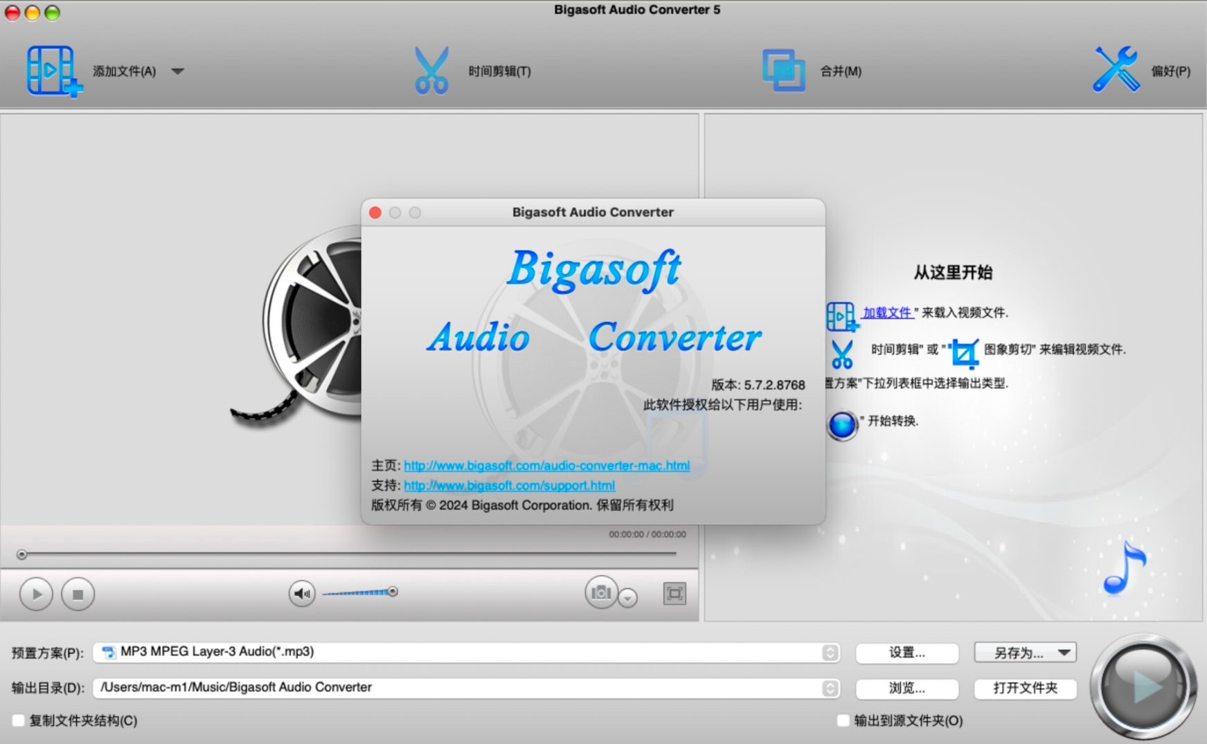 Bigasoft Audio Converter for Mac v5.7.2.8768 音频转换器 激活版-1