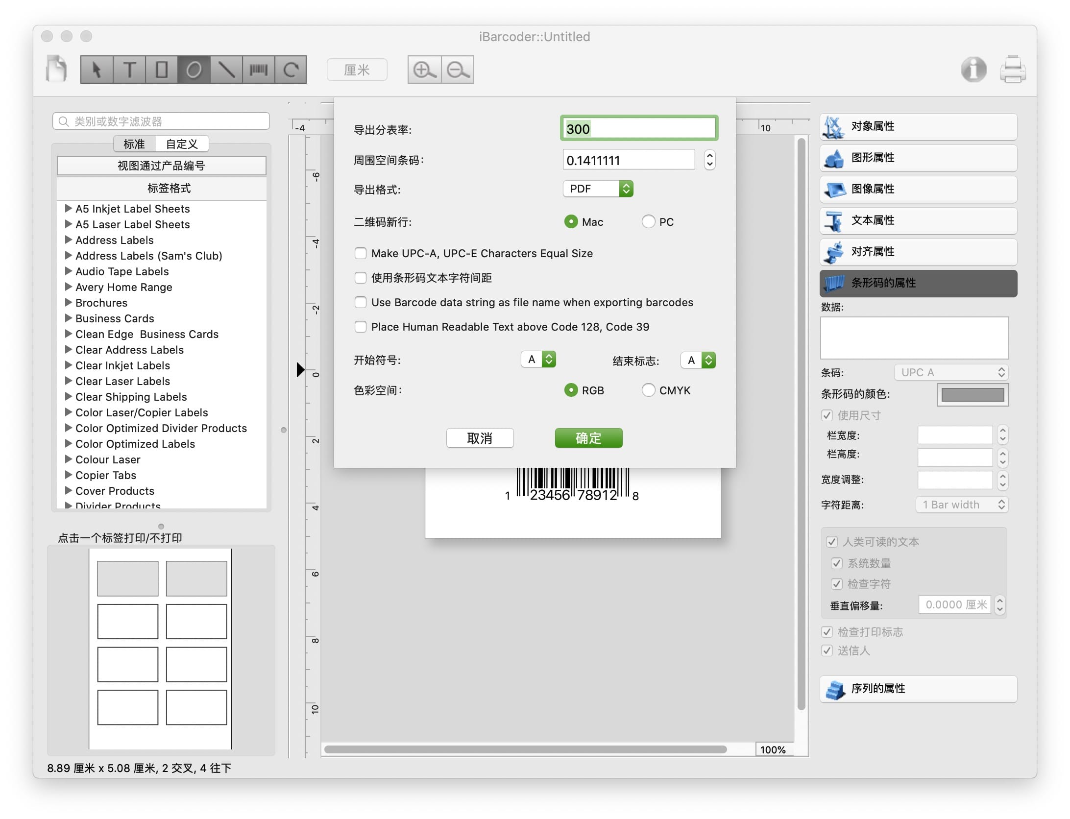 iBarcoder for Mac v3.14.4 条形码生成工具 激活版-2