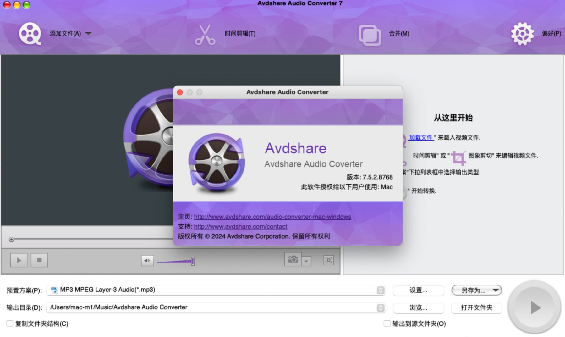 Avdshare Audio Converter for Mac v7.5.2 音频转换器 激活版-1