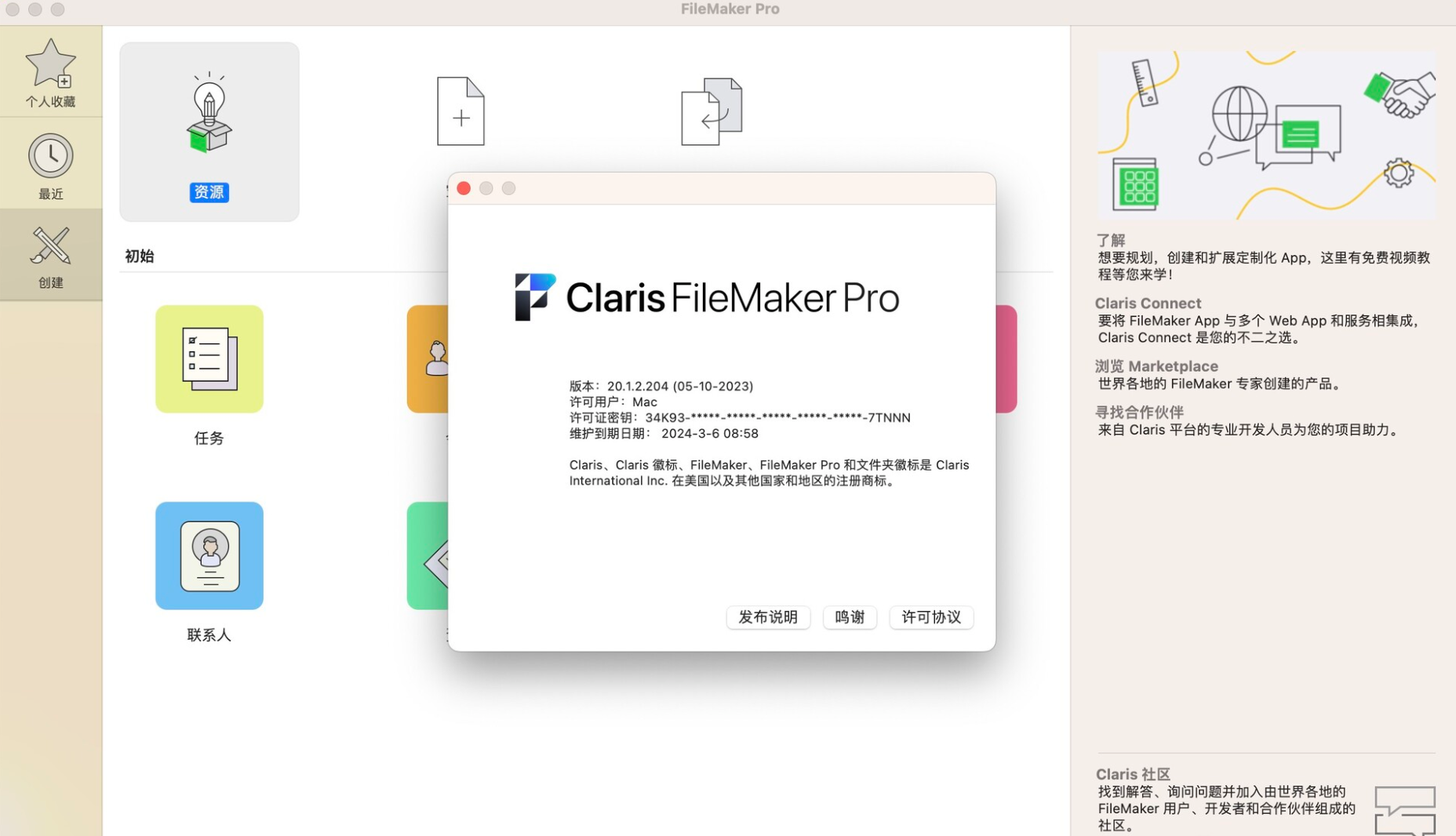 Claris FileMaker Pro for Mac v20.1.2.204 数据库管理软件 中文激活版-1