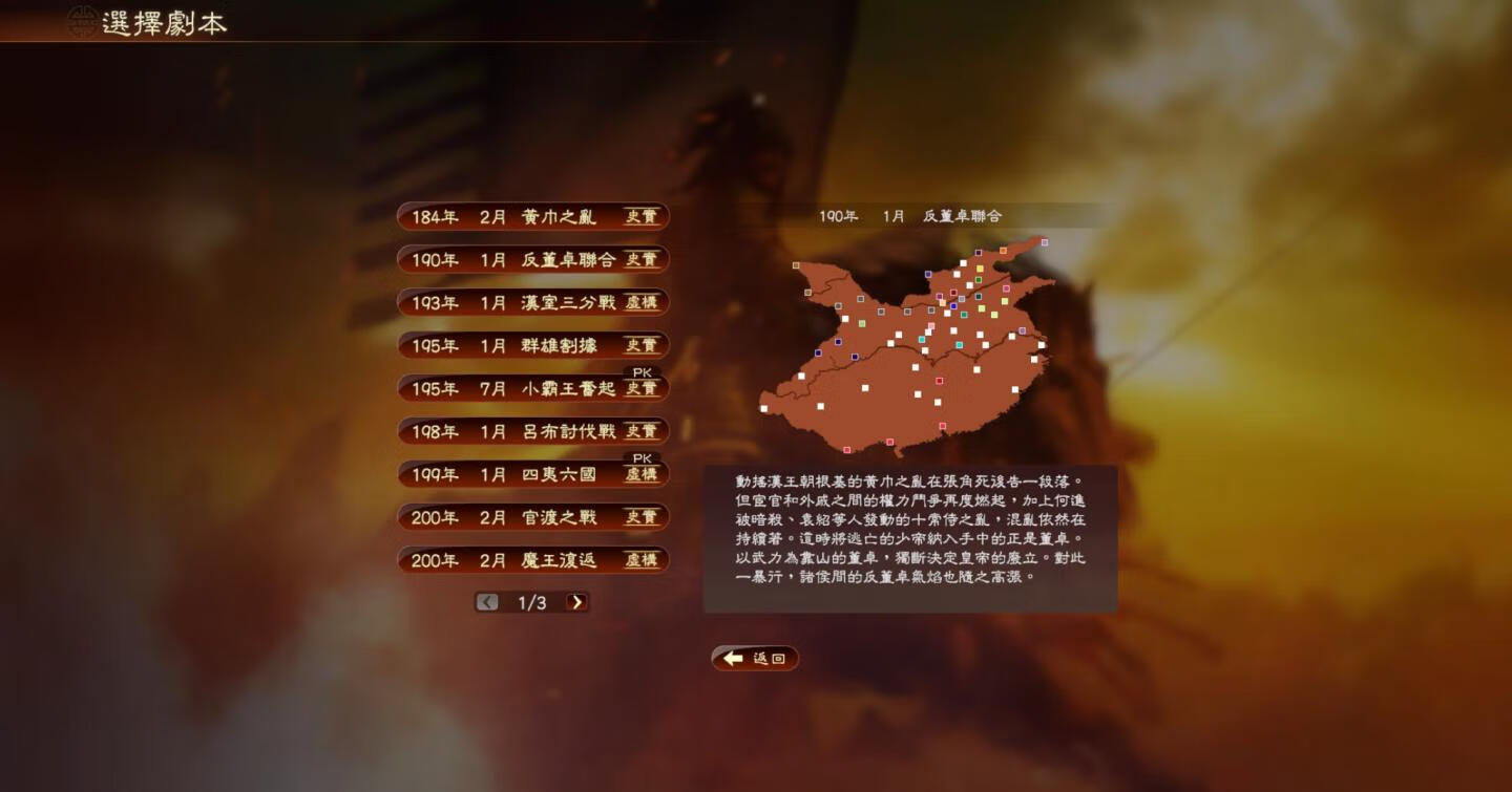 三国志13威力加强版 Romance Of Three Kingdom 13 for Mac 移植版 三国策略游戏-7